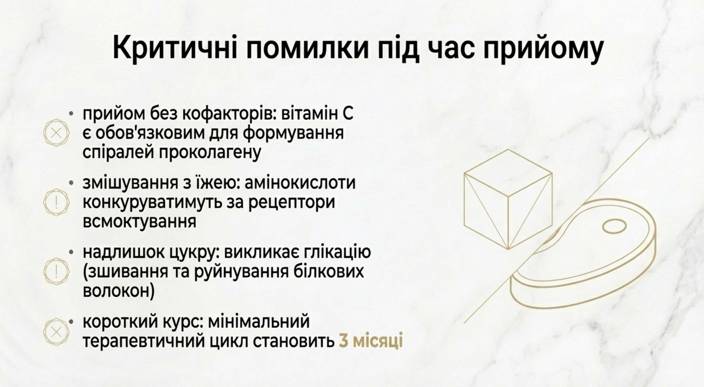 Розбір типових помилок при прийомі колагенових добавок