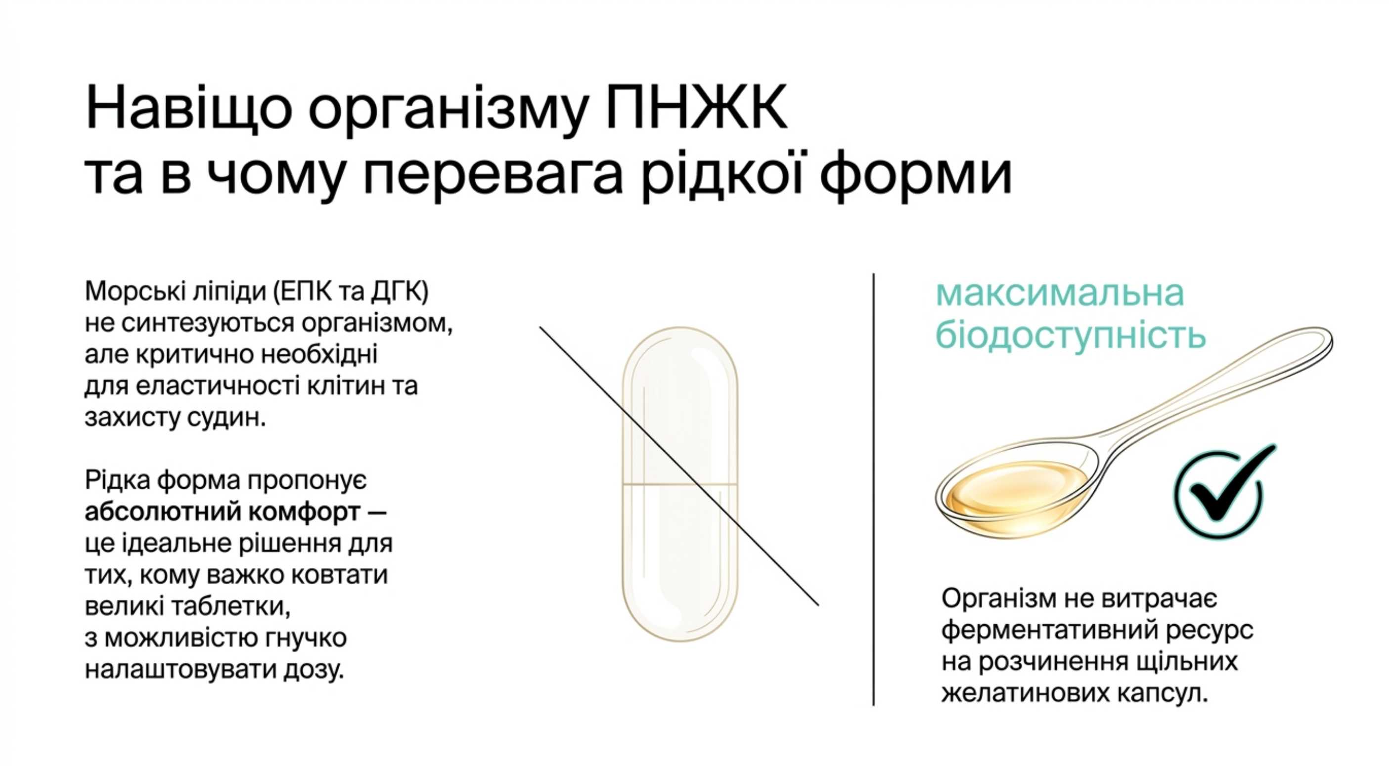 Навіщо нашому організму ПНЖК і в чому перевага рідкої форми?