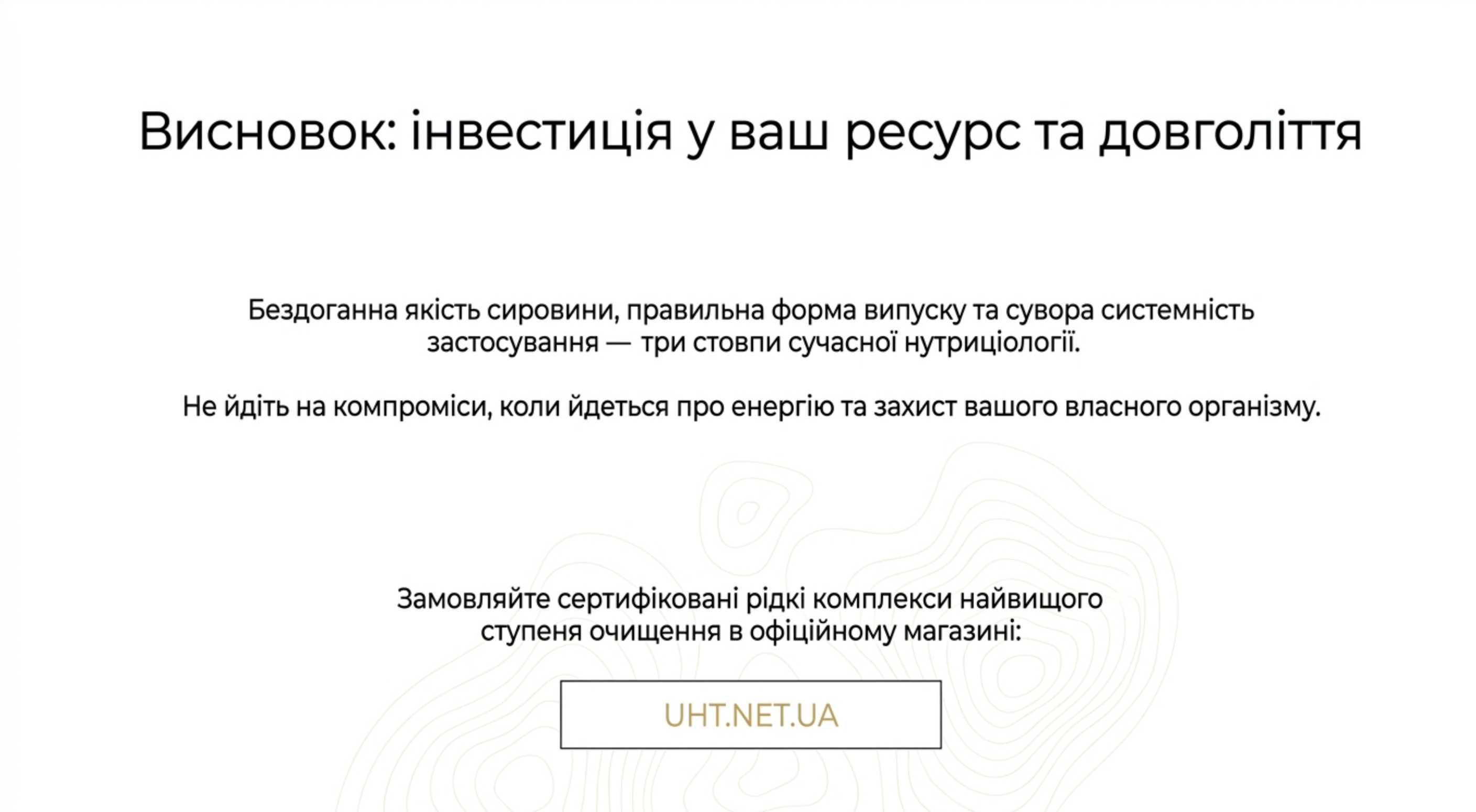 Висновок. Час діяти