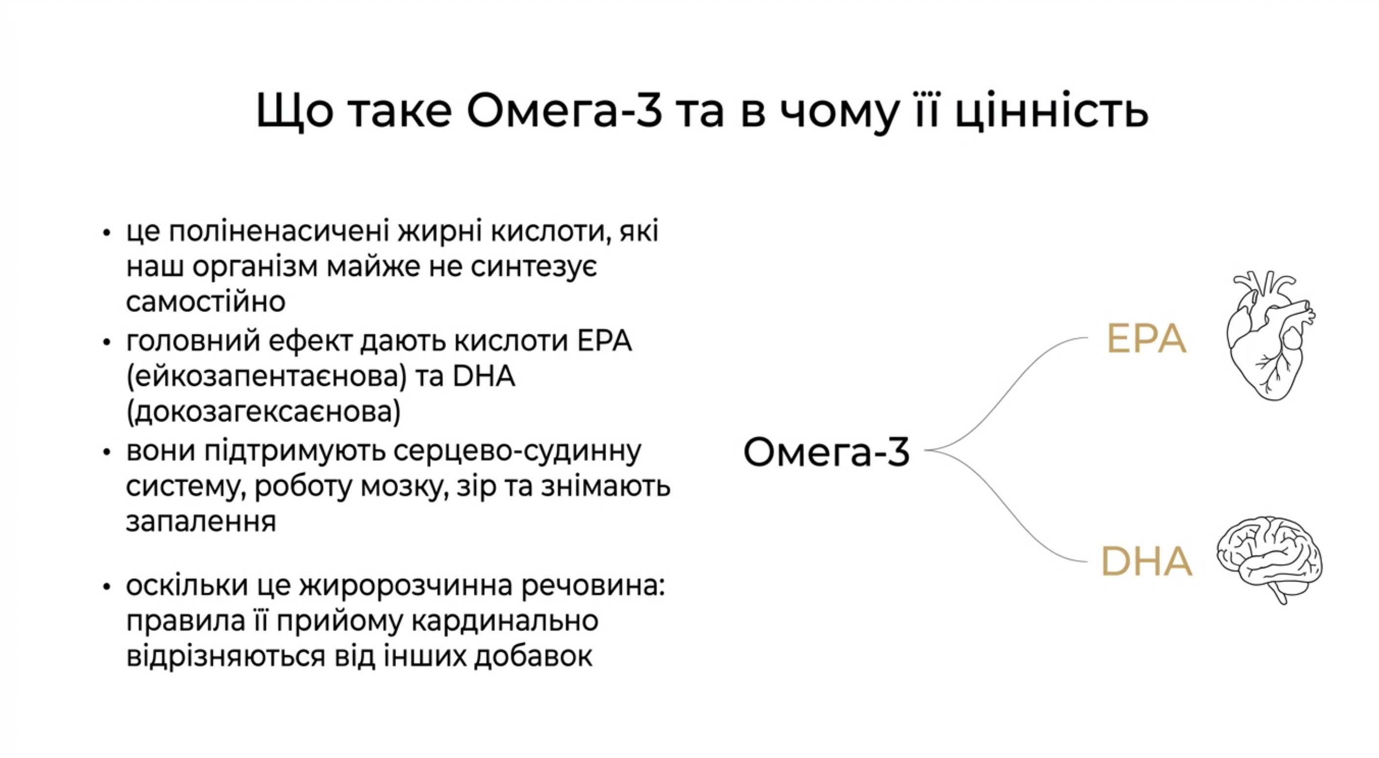Що таке омега-3 і чому важливий правильний прийом