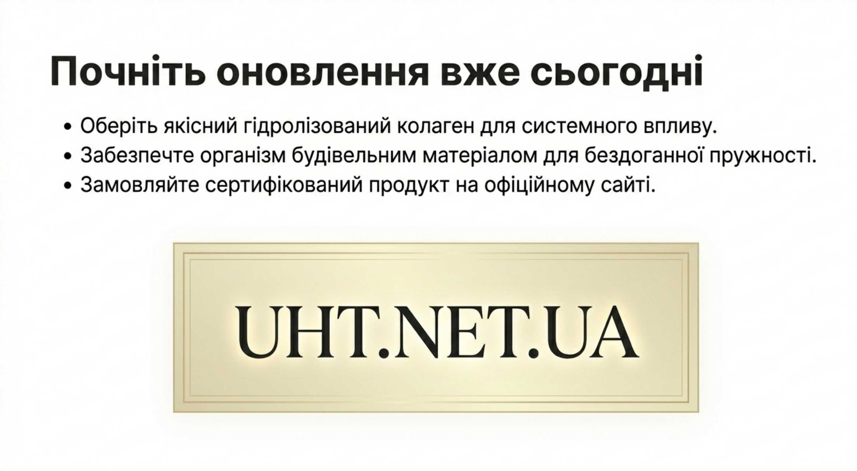 Висновок. Інвестиція в фундамент шкіри