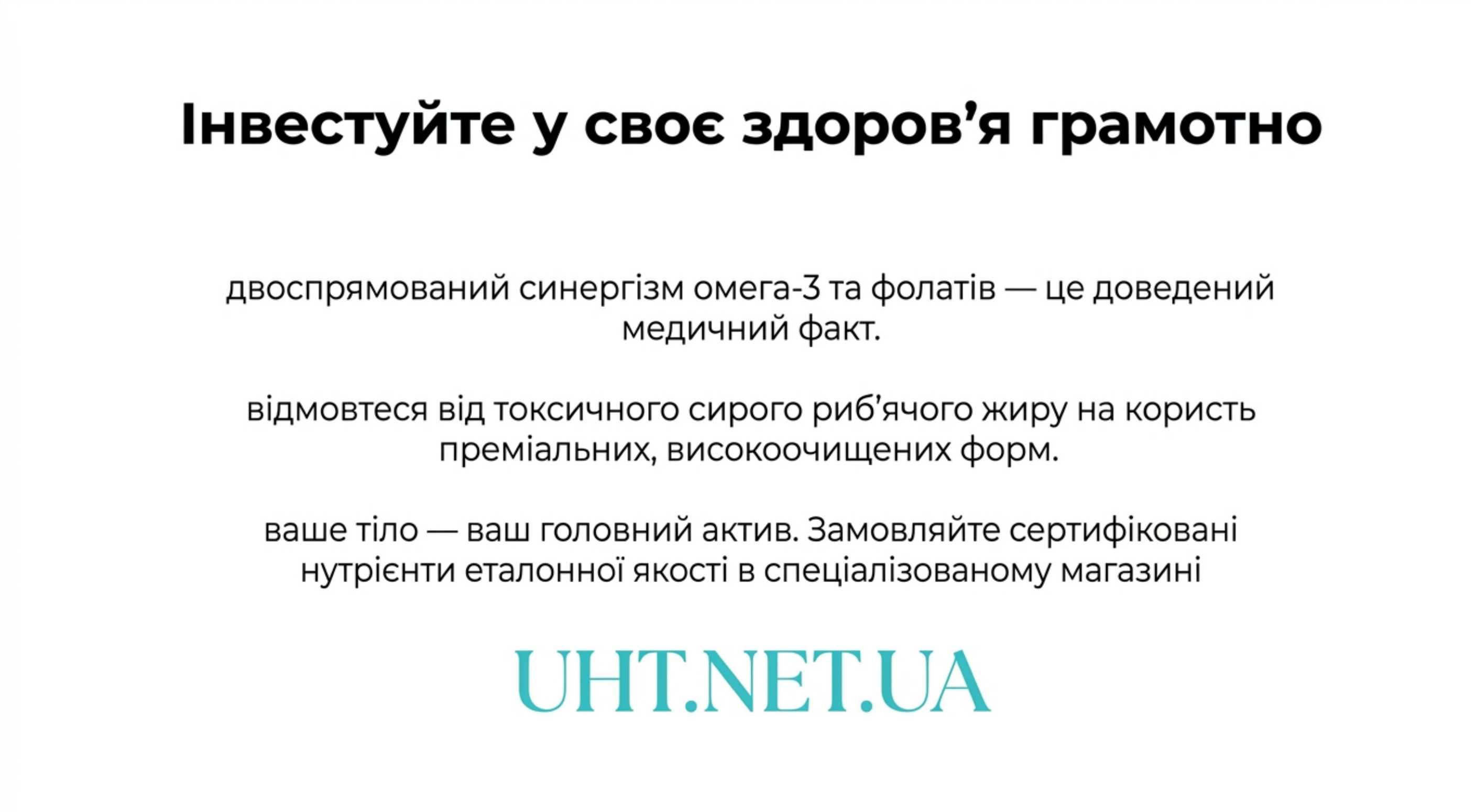Заключение. Инвестируйте в свое здоровье грамотно