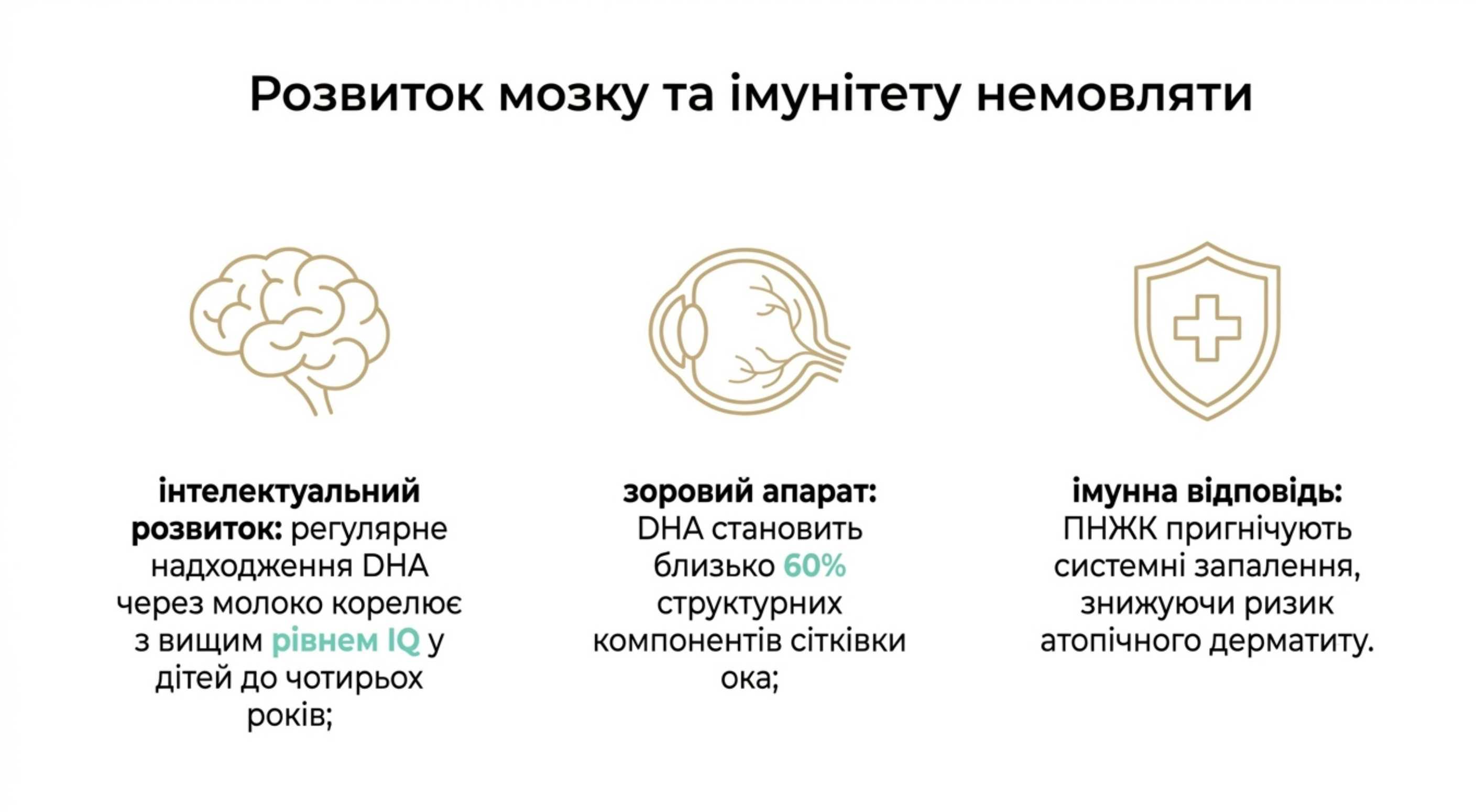 Развитие мозга и иммунитета новорожденного