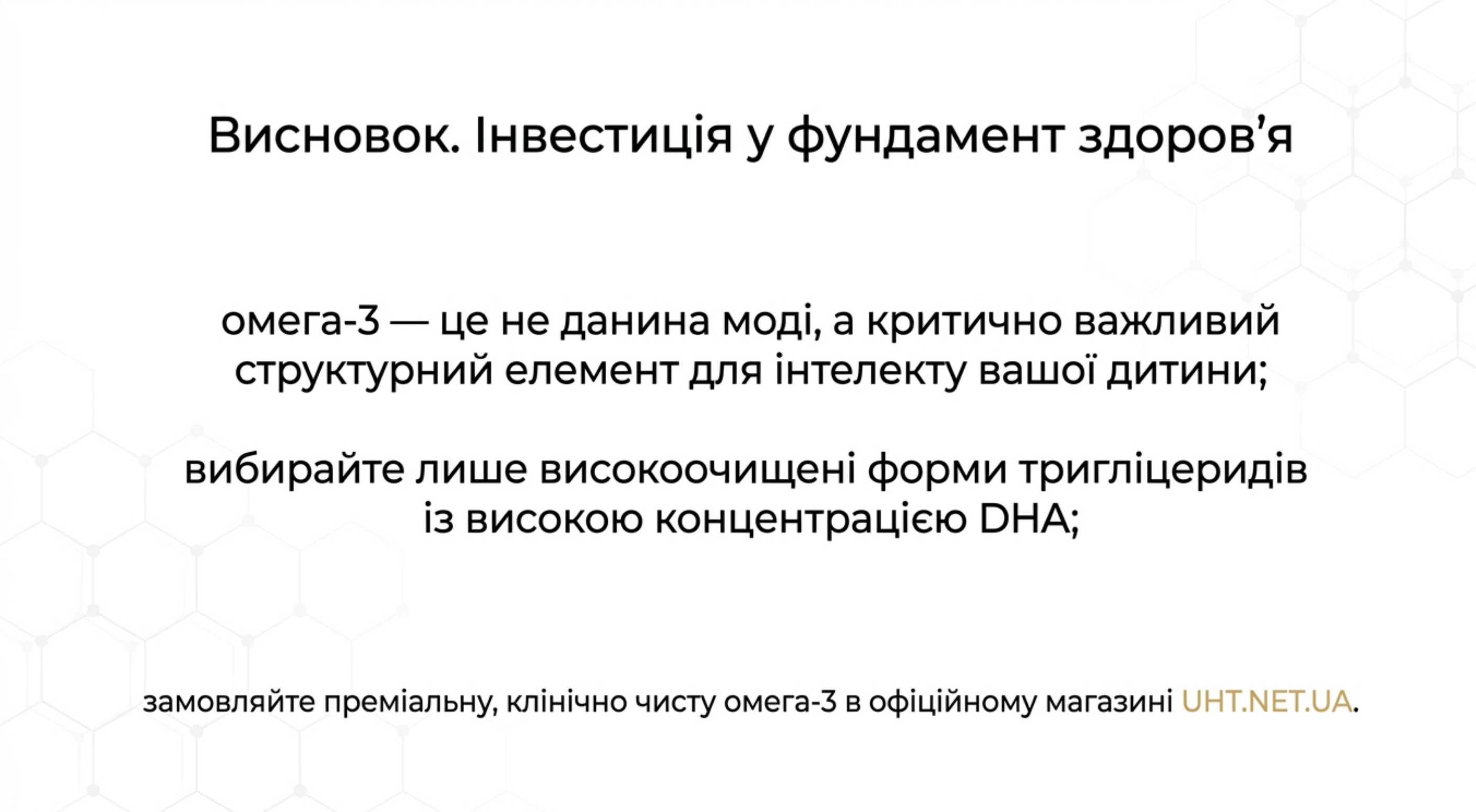 Заключение. Инвестиция в фундамент здоровья