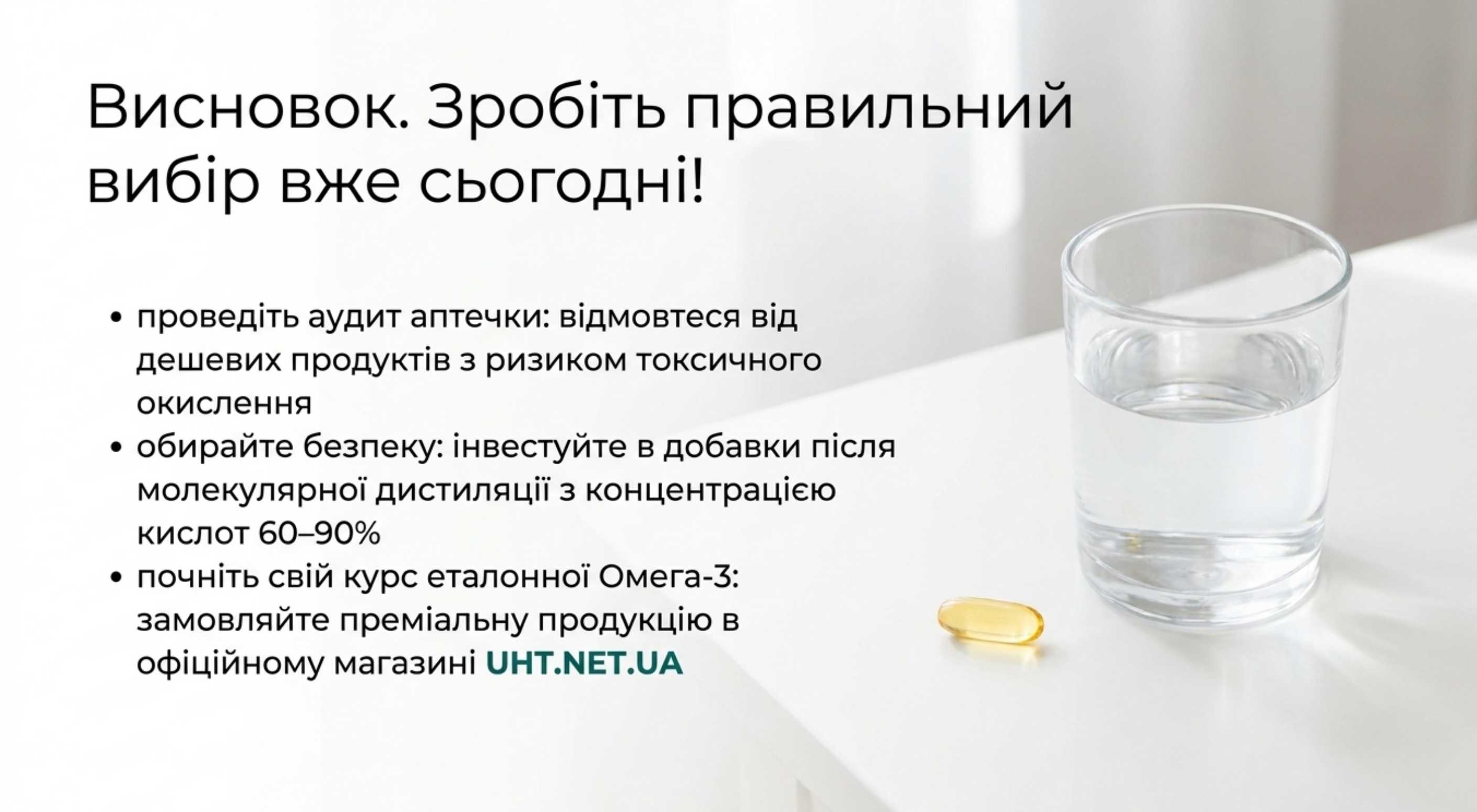 Висновок
