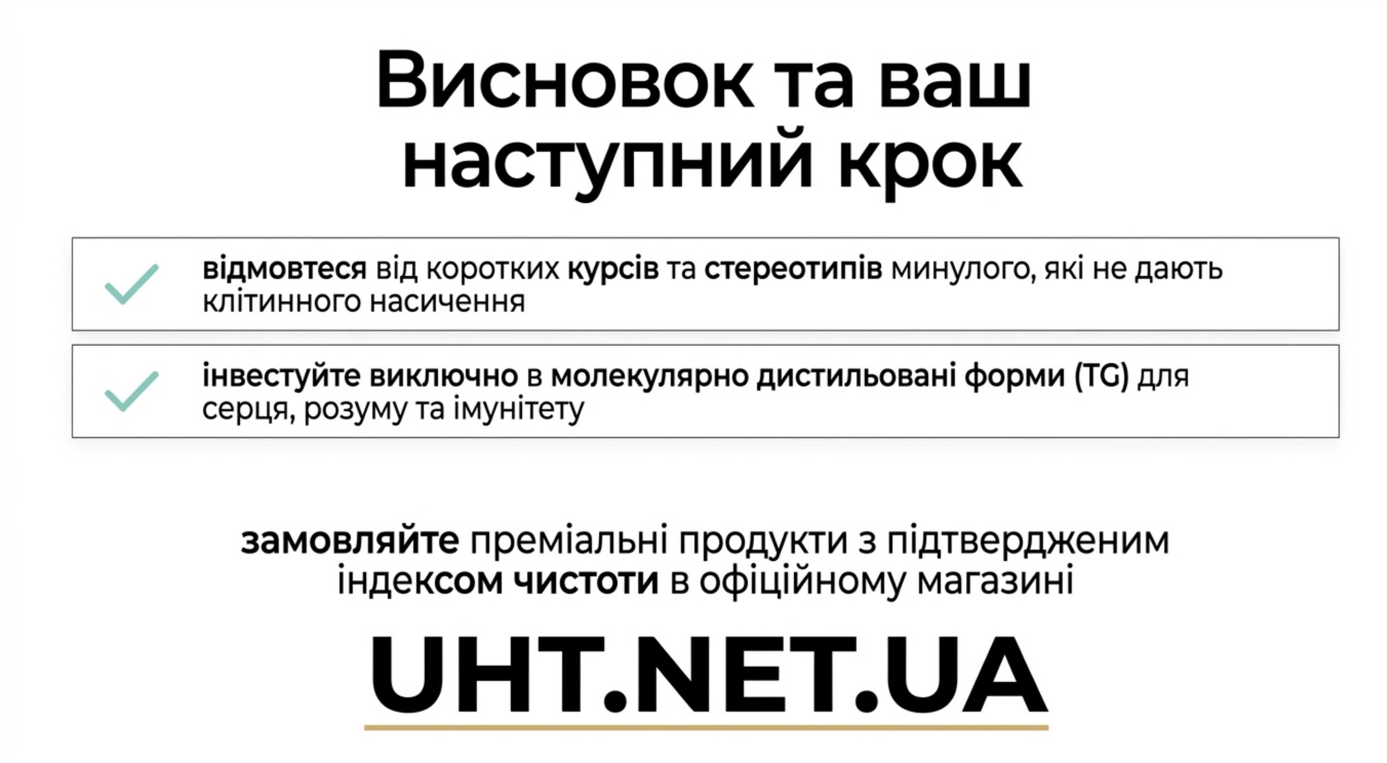 Висновок