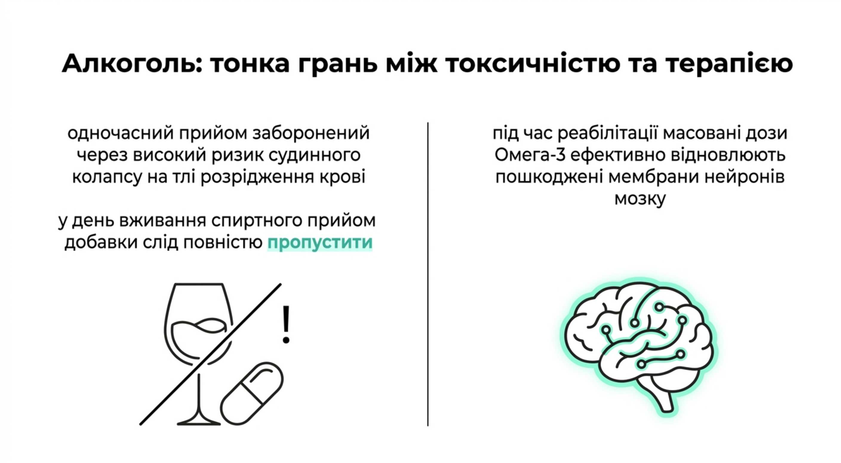 Алкоголь: тонка грань між токсичністю та терапією