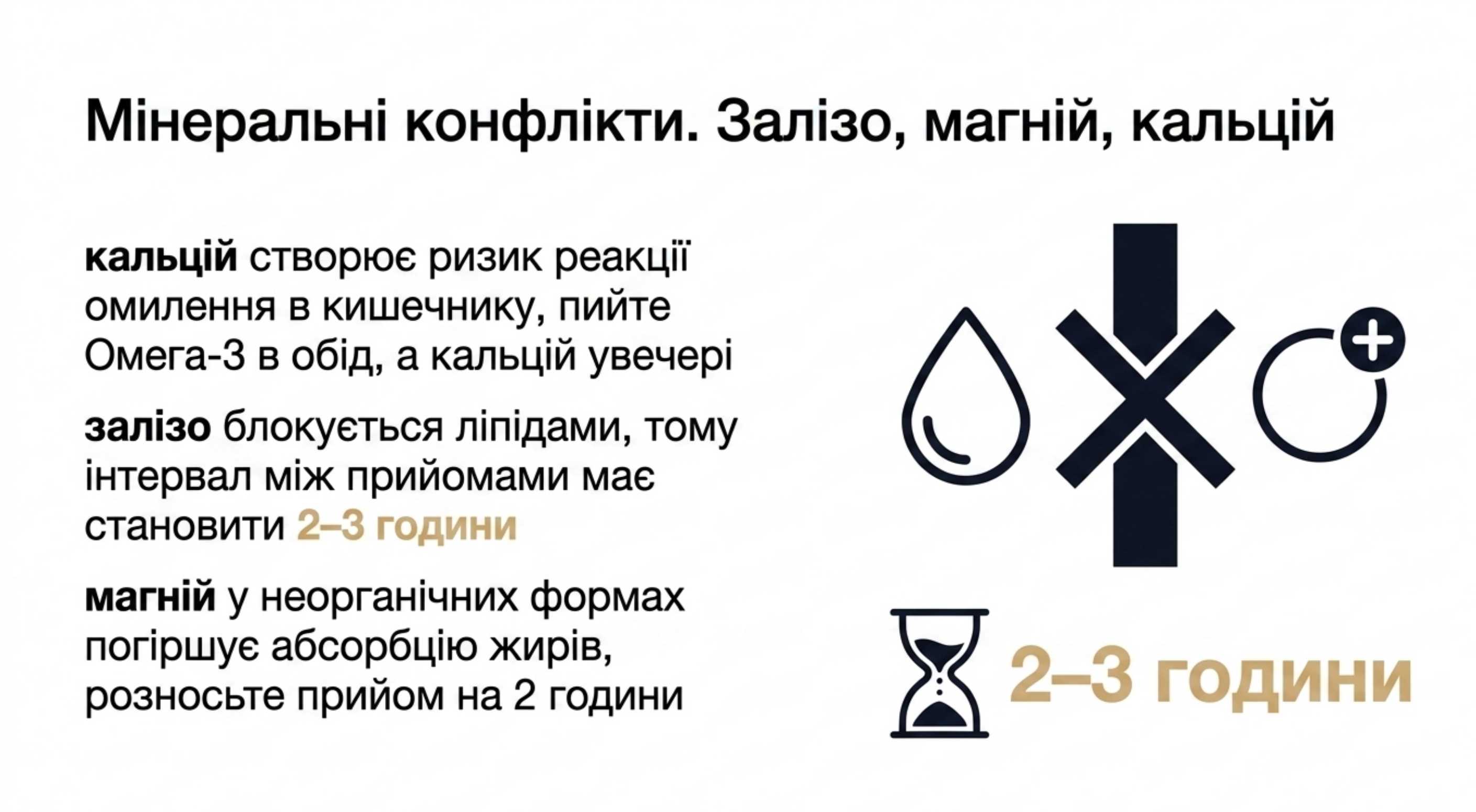 Мінеральні конфлікти. Залізо, Магній, Кальцій