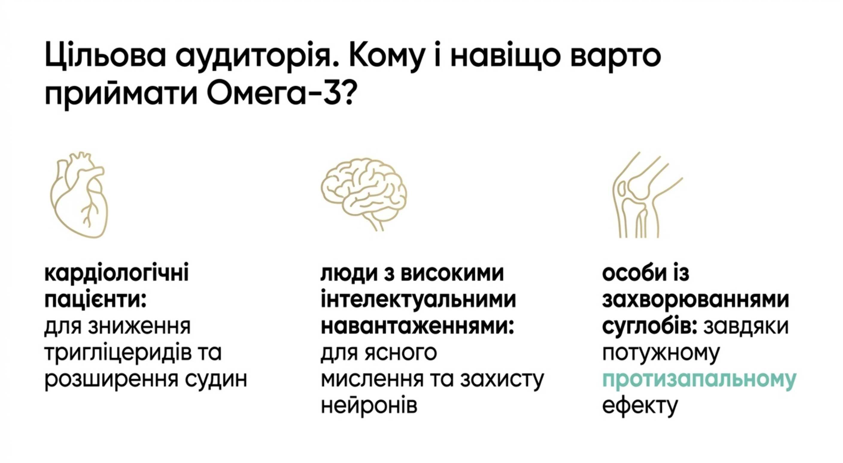 Цільова аудиторія. Омега 3 кому можна приймати і навіщо