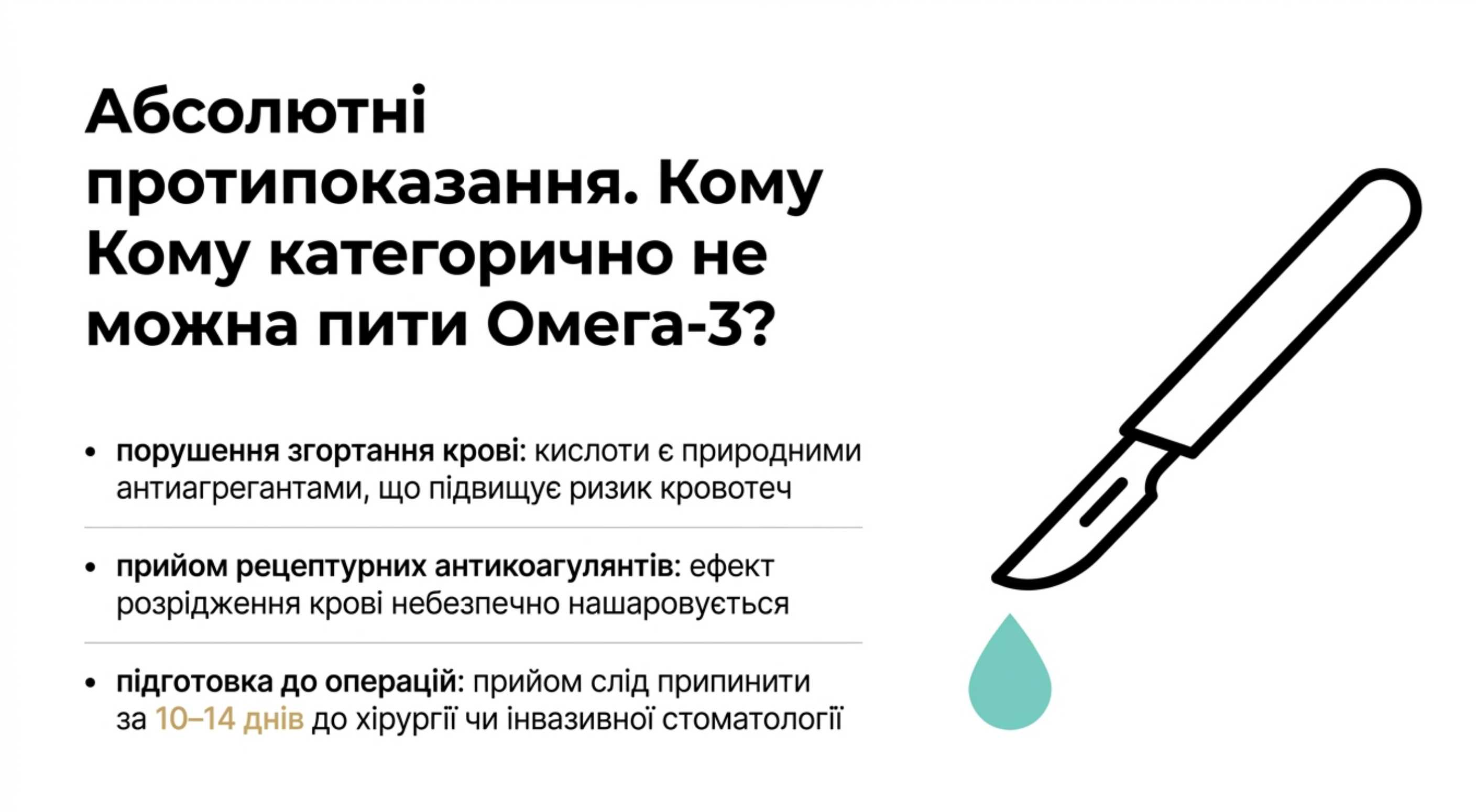 Абсолютні протипоказання. Кому не можна пити омегу 3