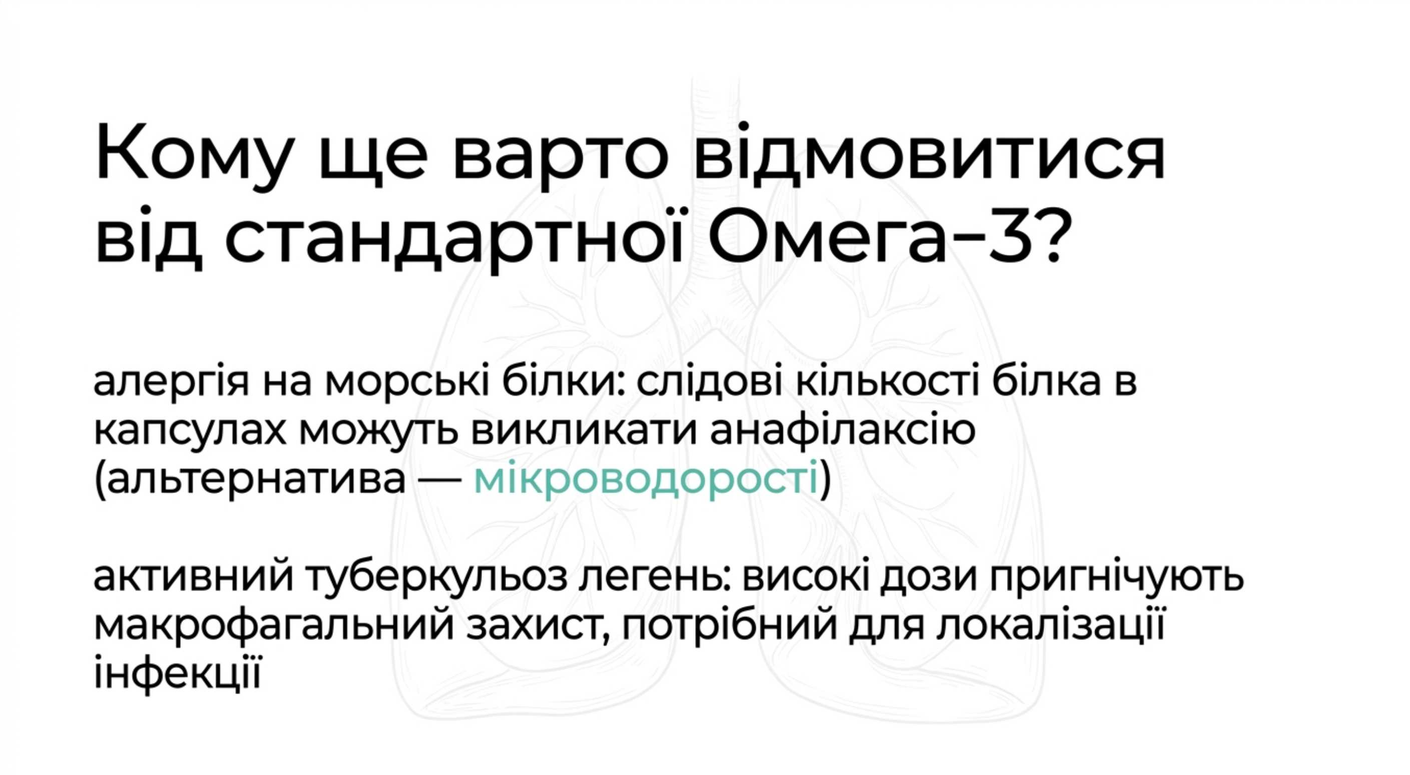 3. Алергія на морські білки