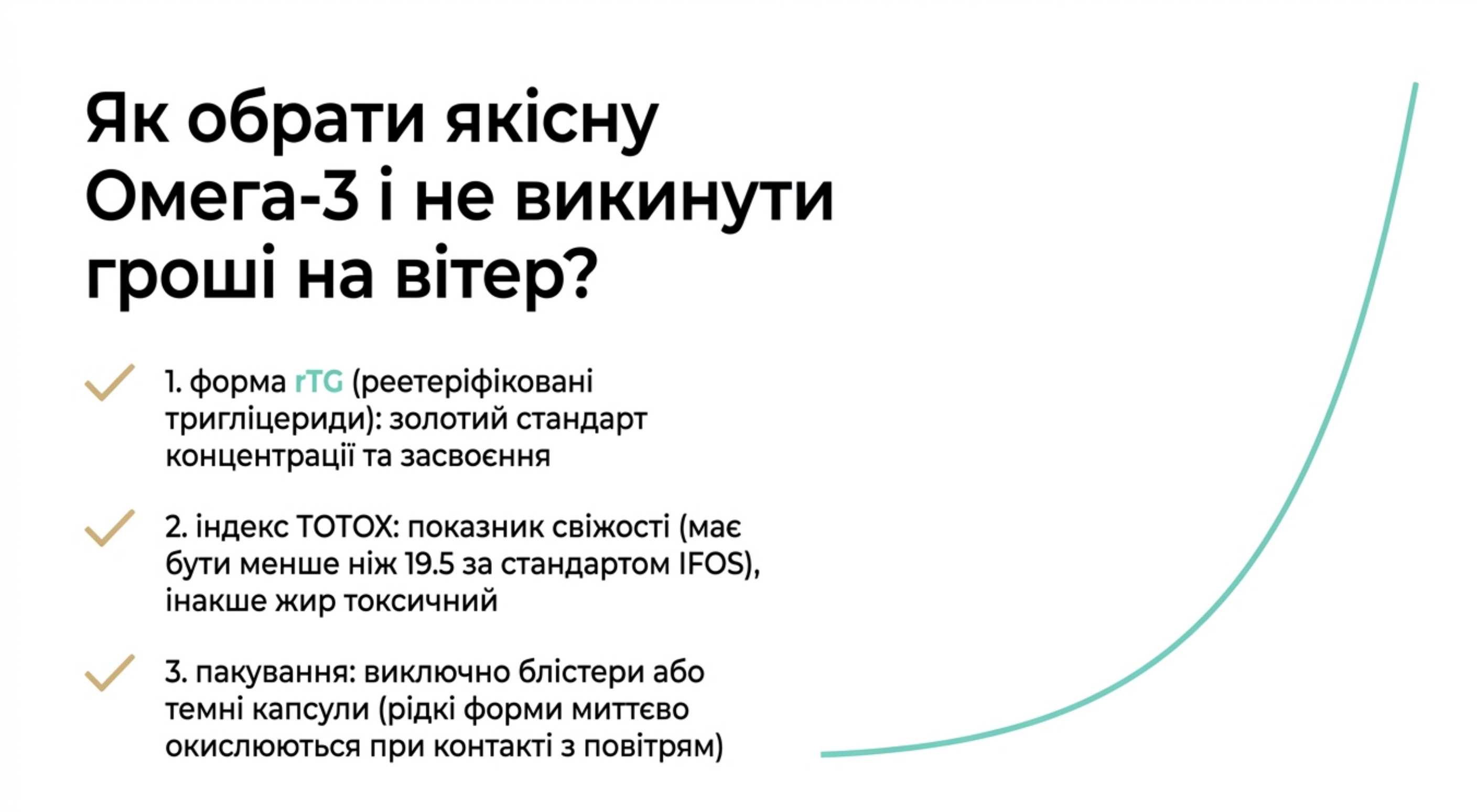 Як вибрати якісну Омега-3 і не викинути гроші на вітер