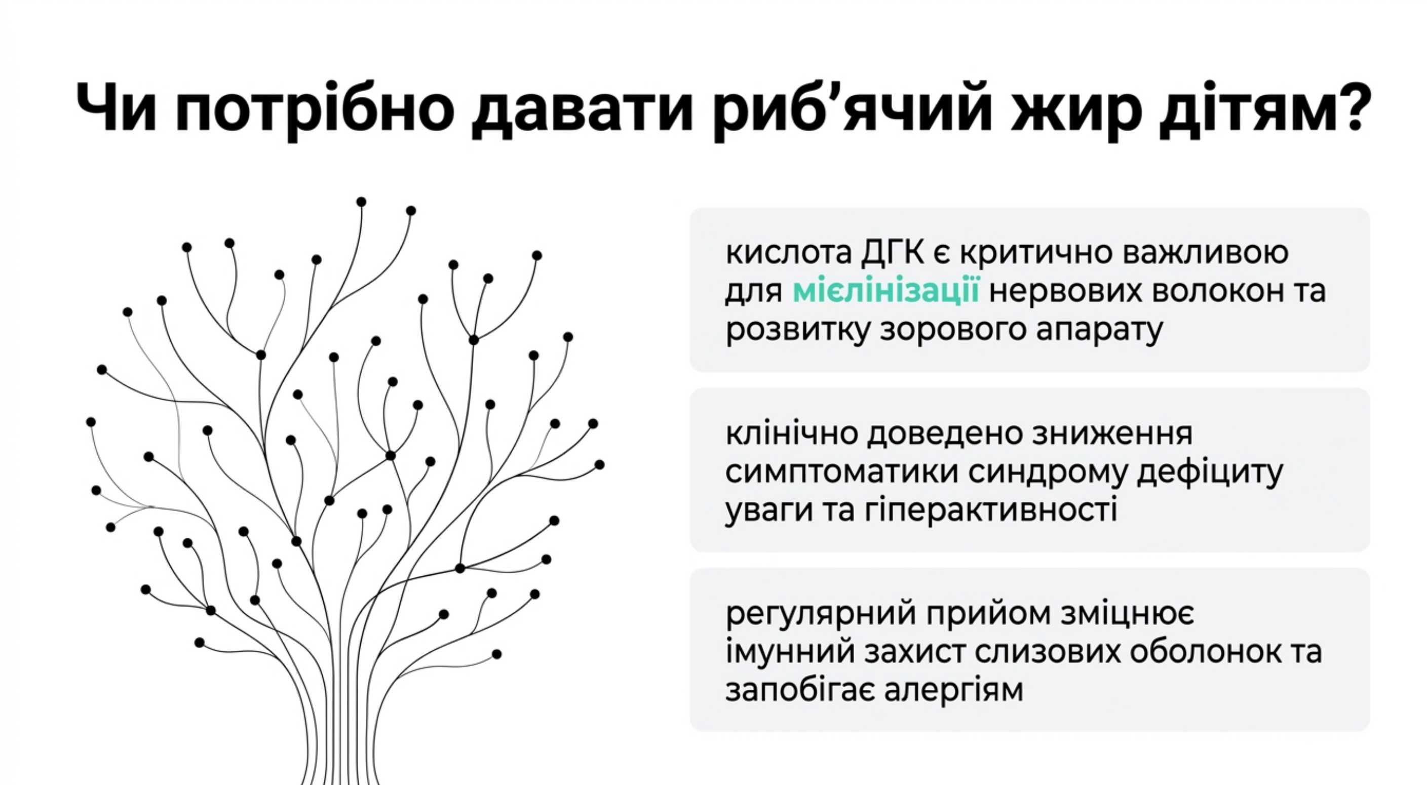 Чи потрібно давати риб’ячий жир дітям?