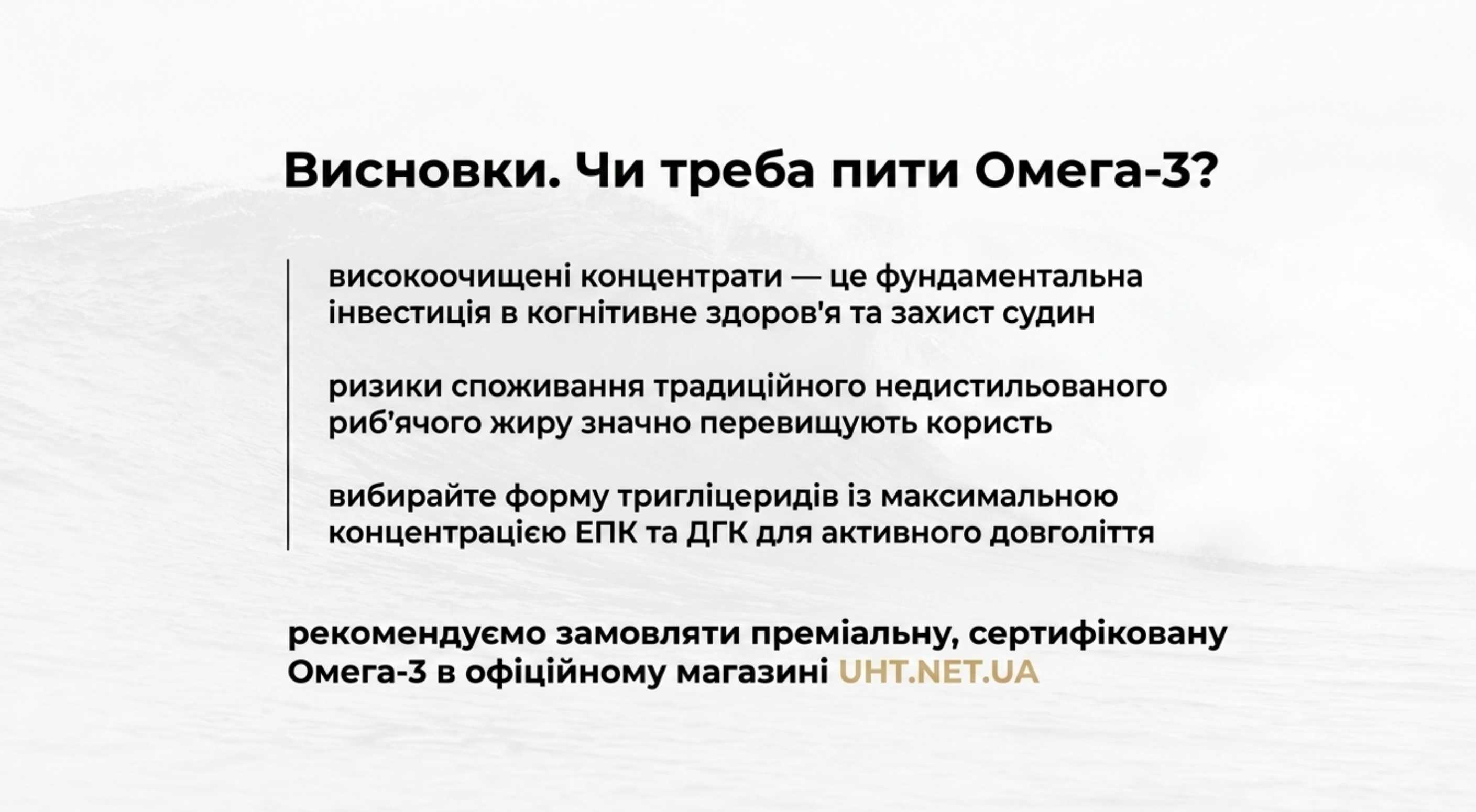 Висновок і підсумки. Чи треба пити омегу 3?