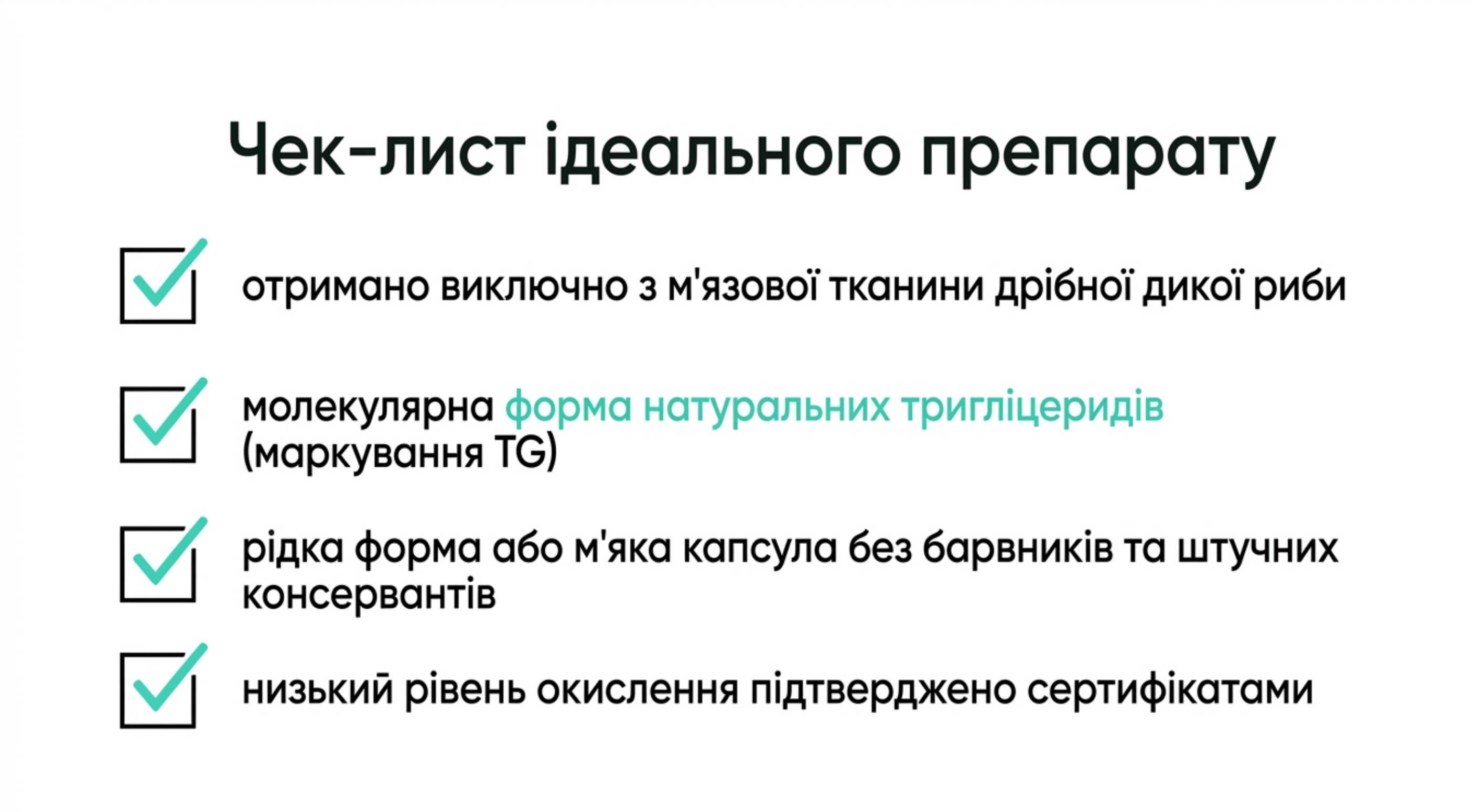 Критерії безкомпромісної якості. Як вибрати найкращий препарат