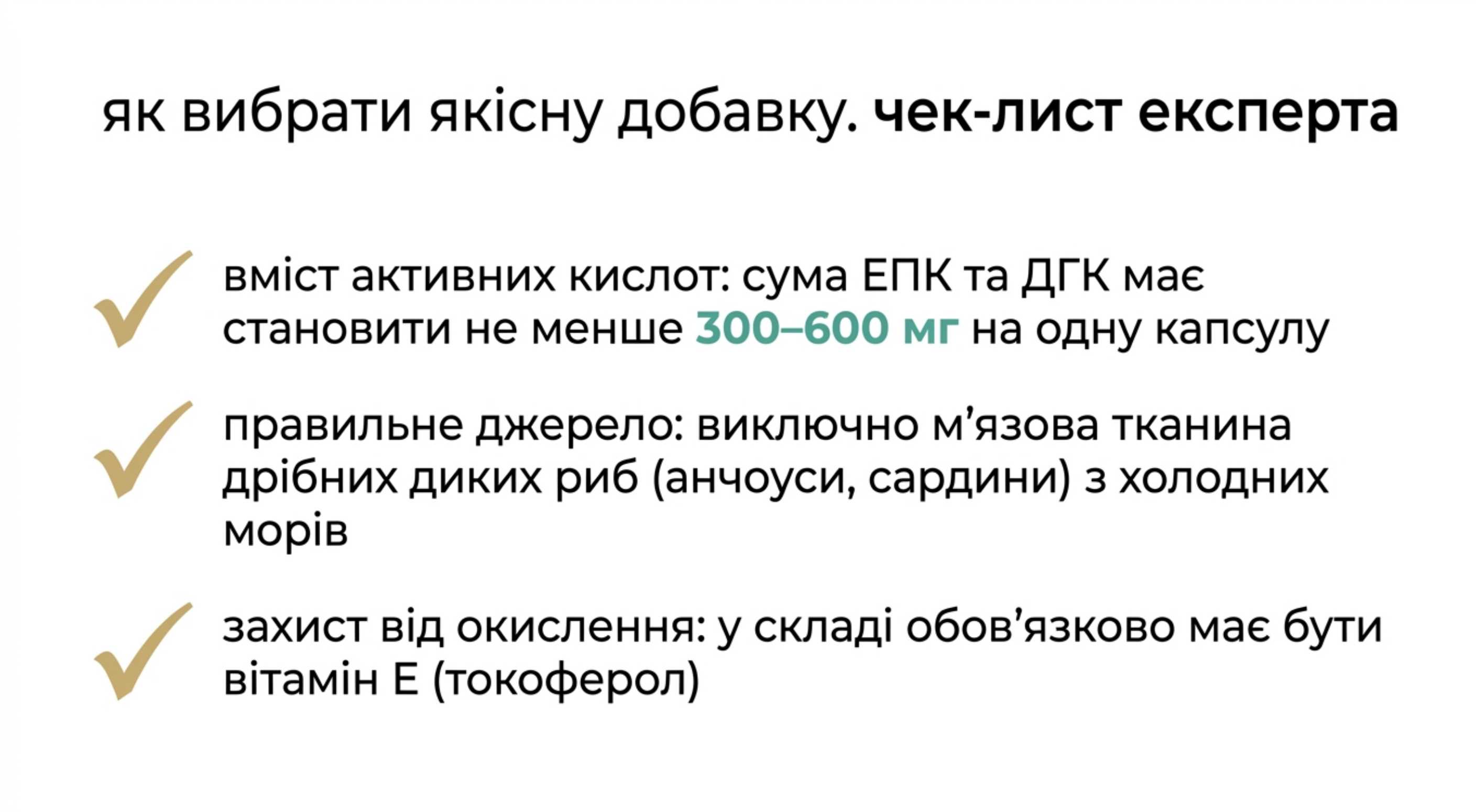 Як вибрати якісну добавку. Чек-лист експерта