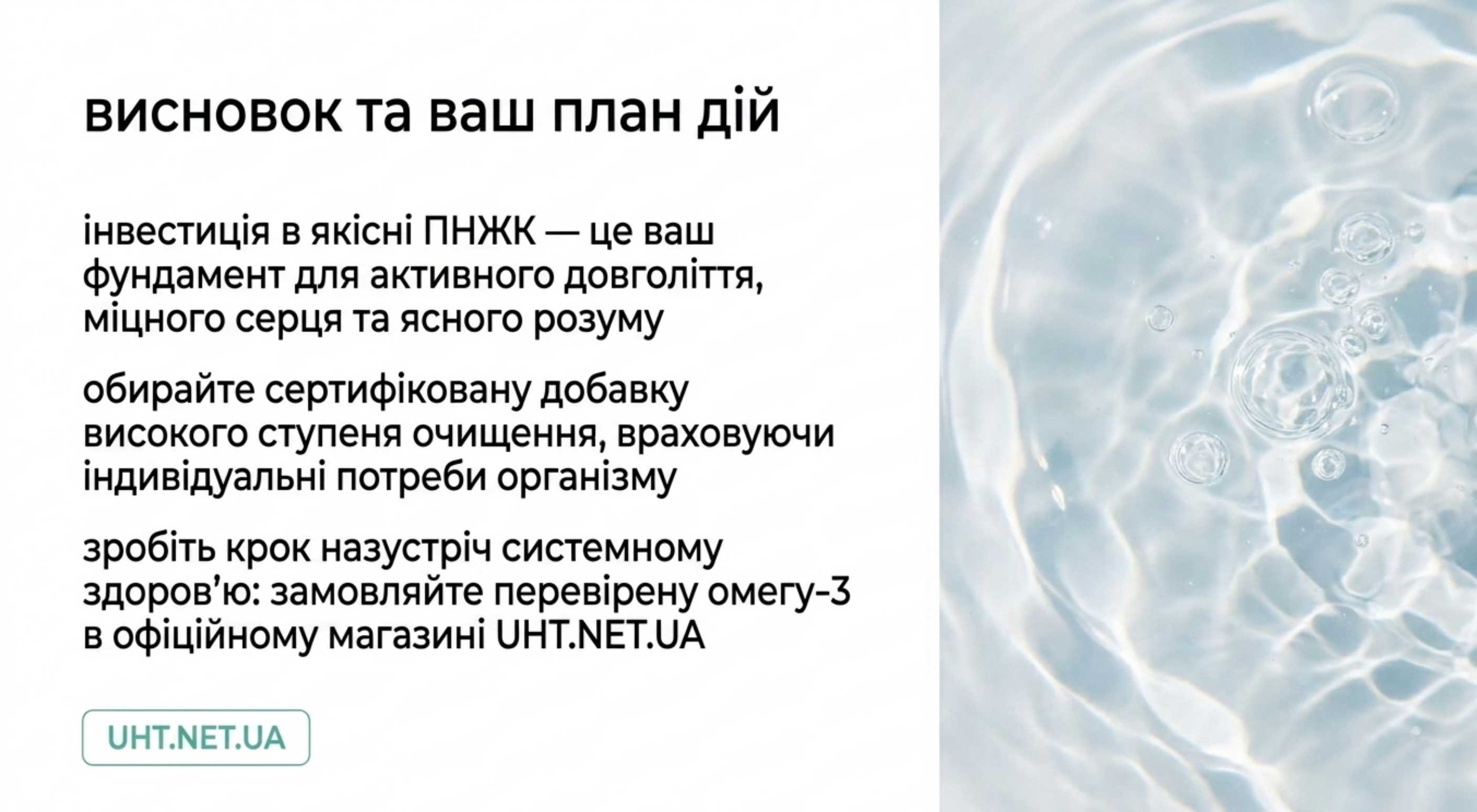 Висновок