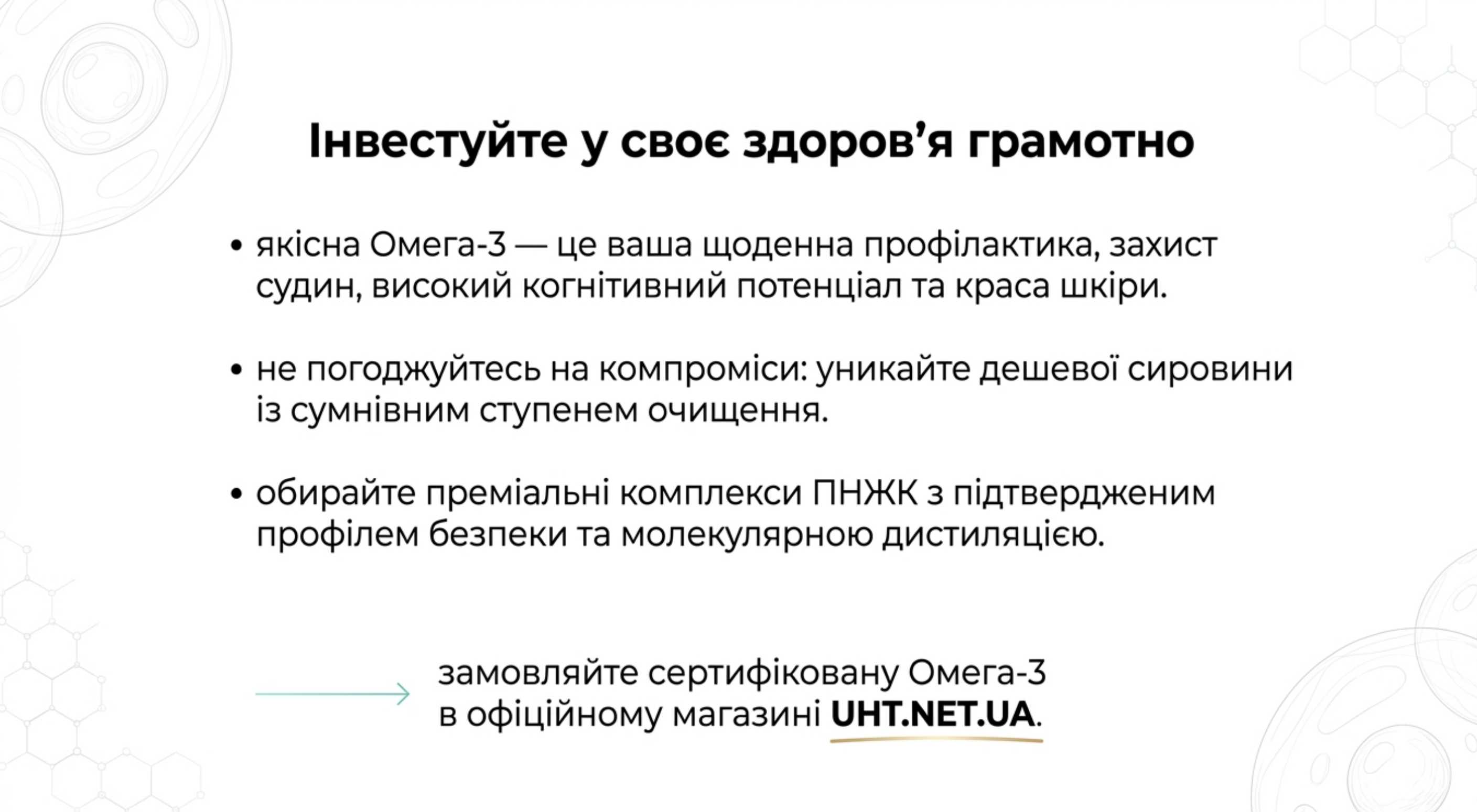 Інвестуйте у своє здоров'я грамотно