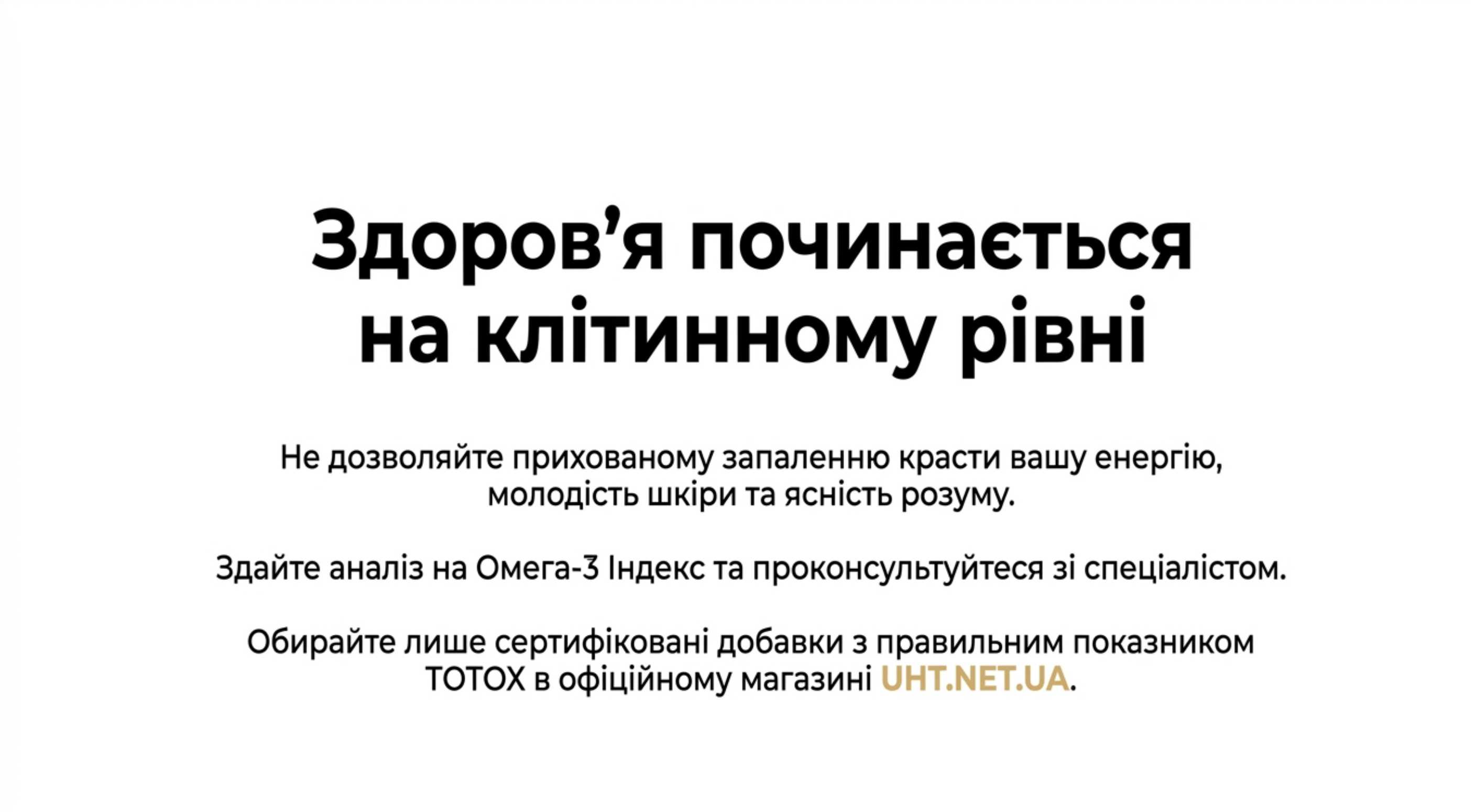 Висновок. Час переходити до дій