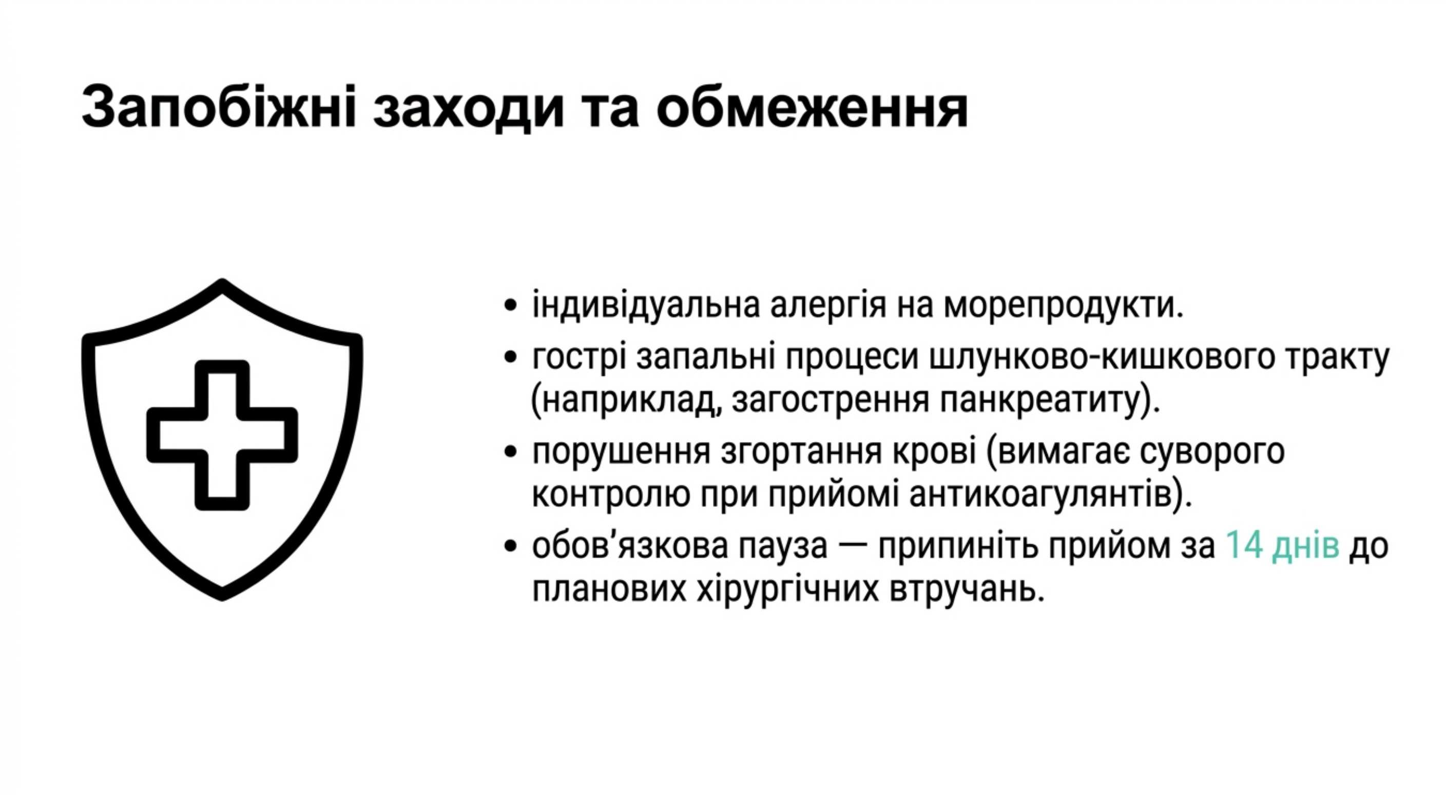 Противопоказания и меры предосторожности