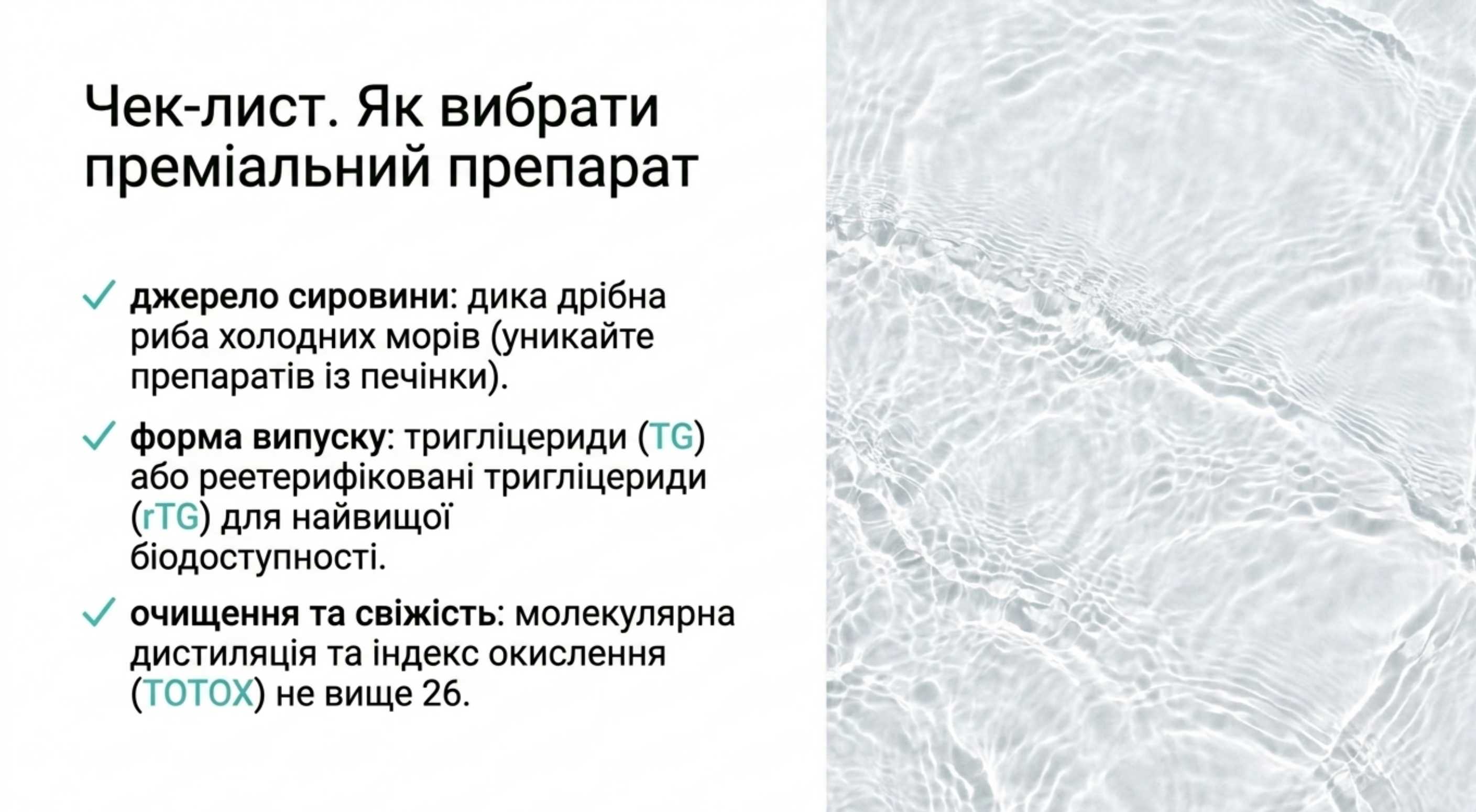 Чек-лист. Как выбрать премиальный препарат