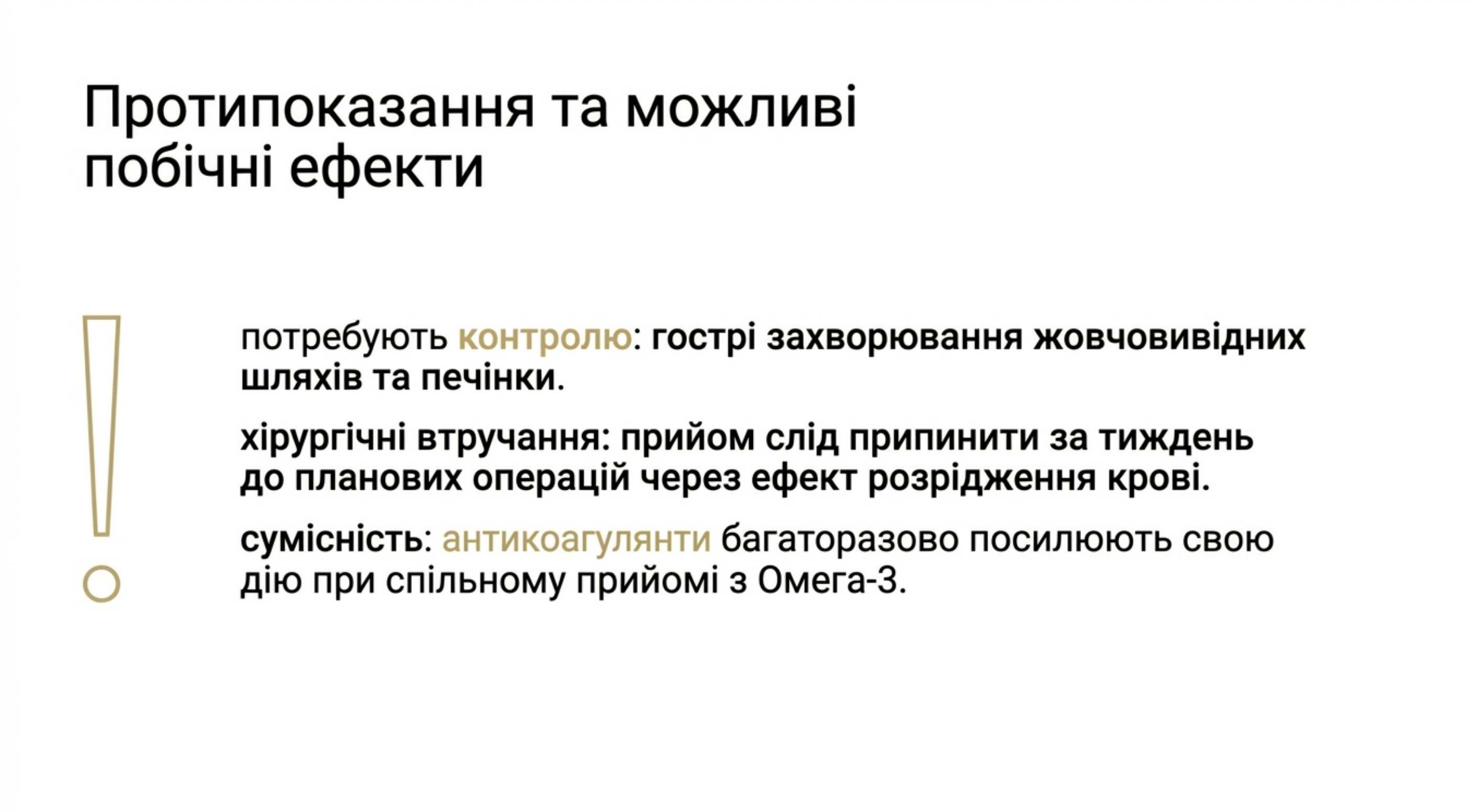 Противопоказания и возможные побочные эффекты
