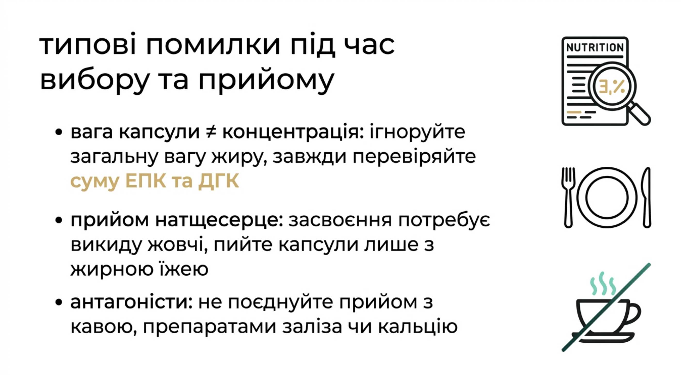 Типові помилки при виборі та прийомі препарату