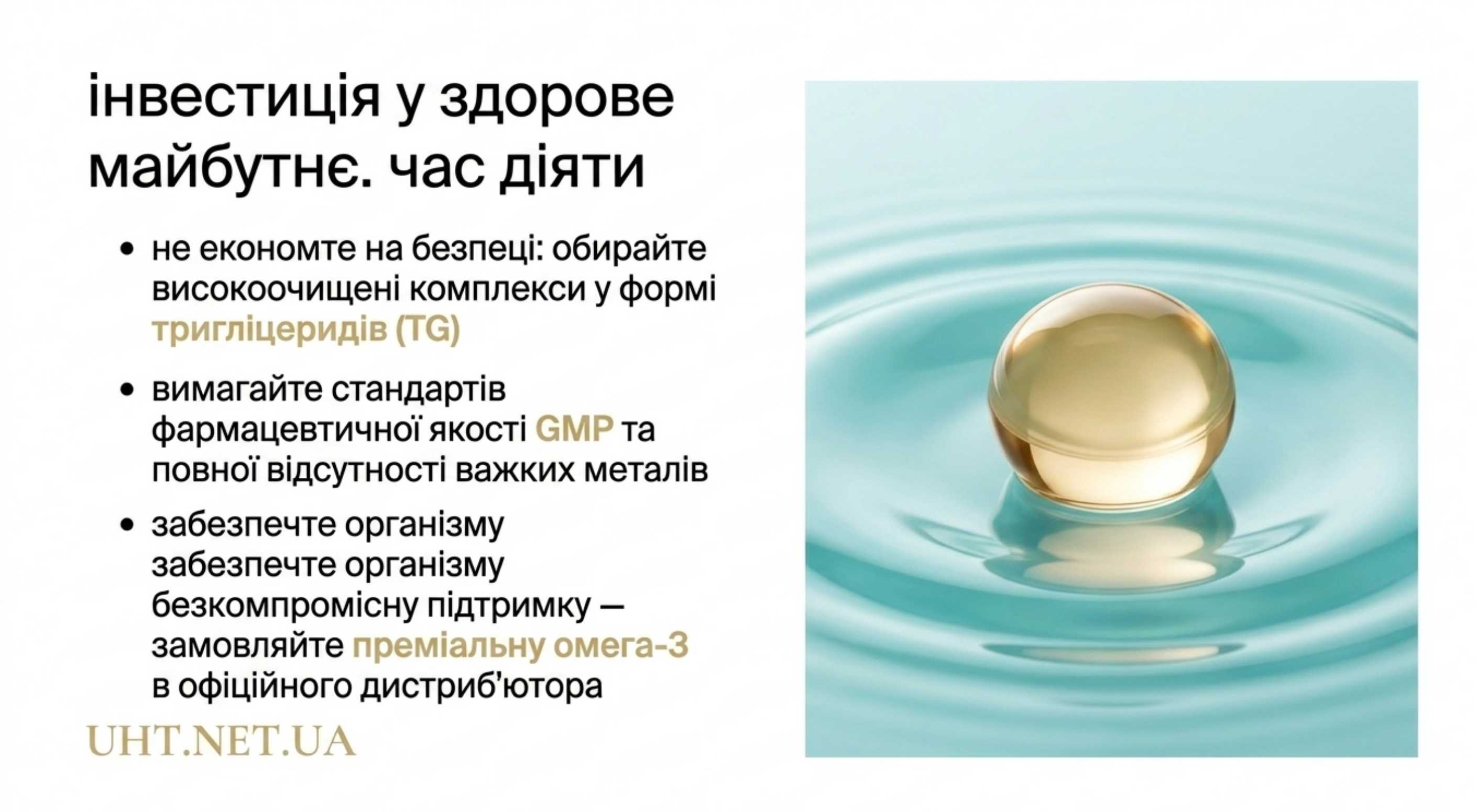 Інвестиція в здорове майбутнє. Час діяти