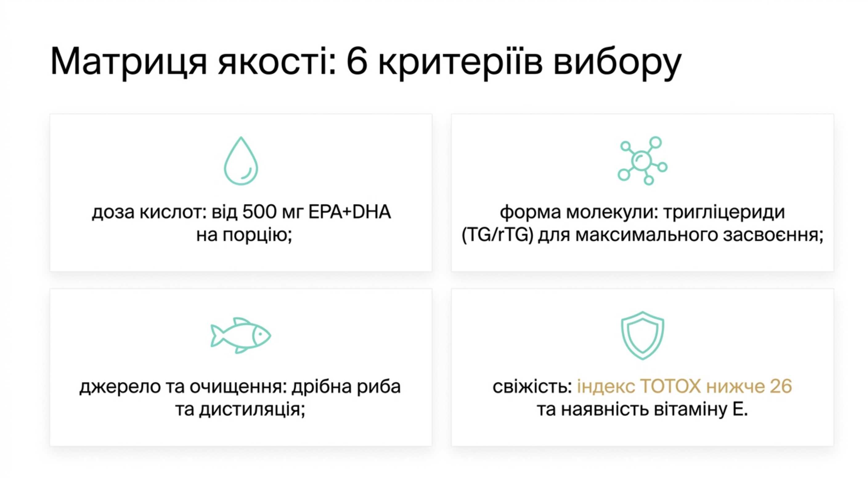 Какая омега 3 лучше [a] . Шесть критериев выбора