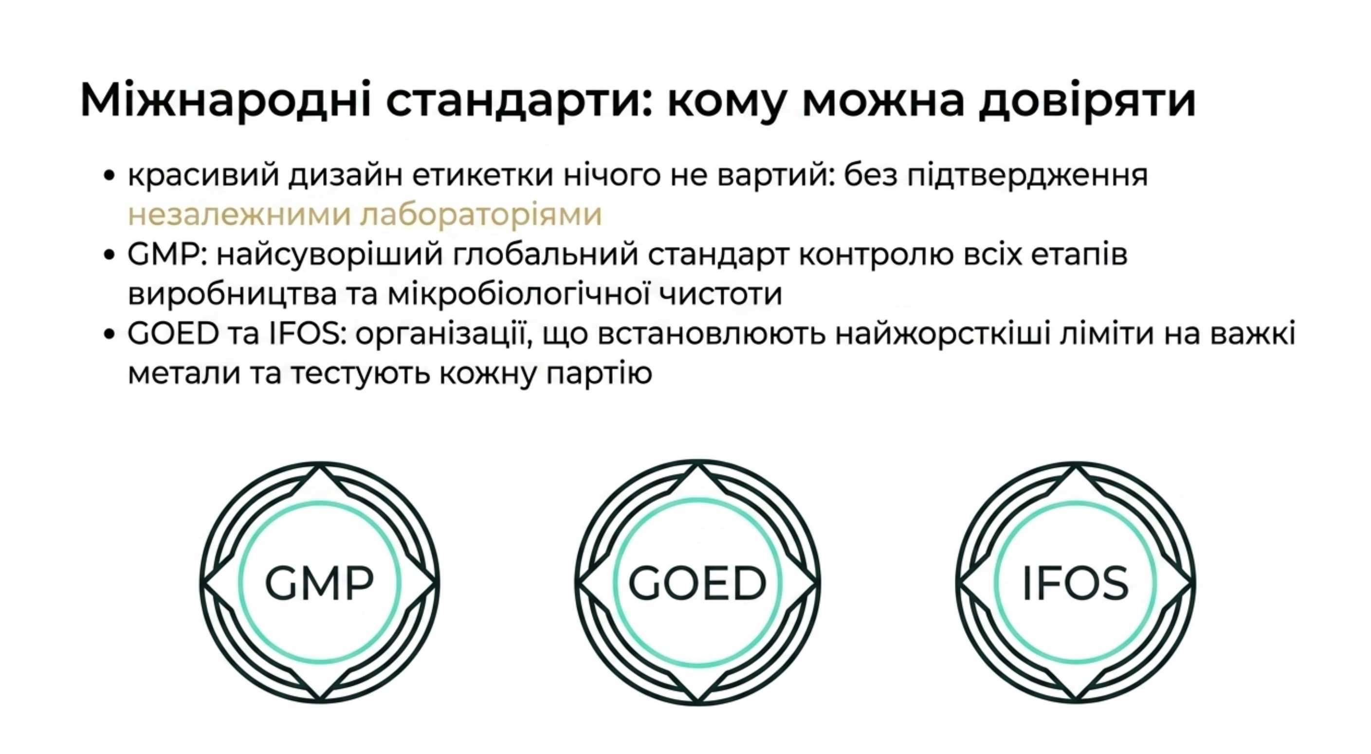 Стандарти та сертифікація
