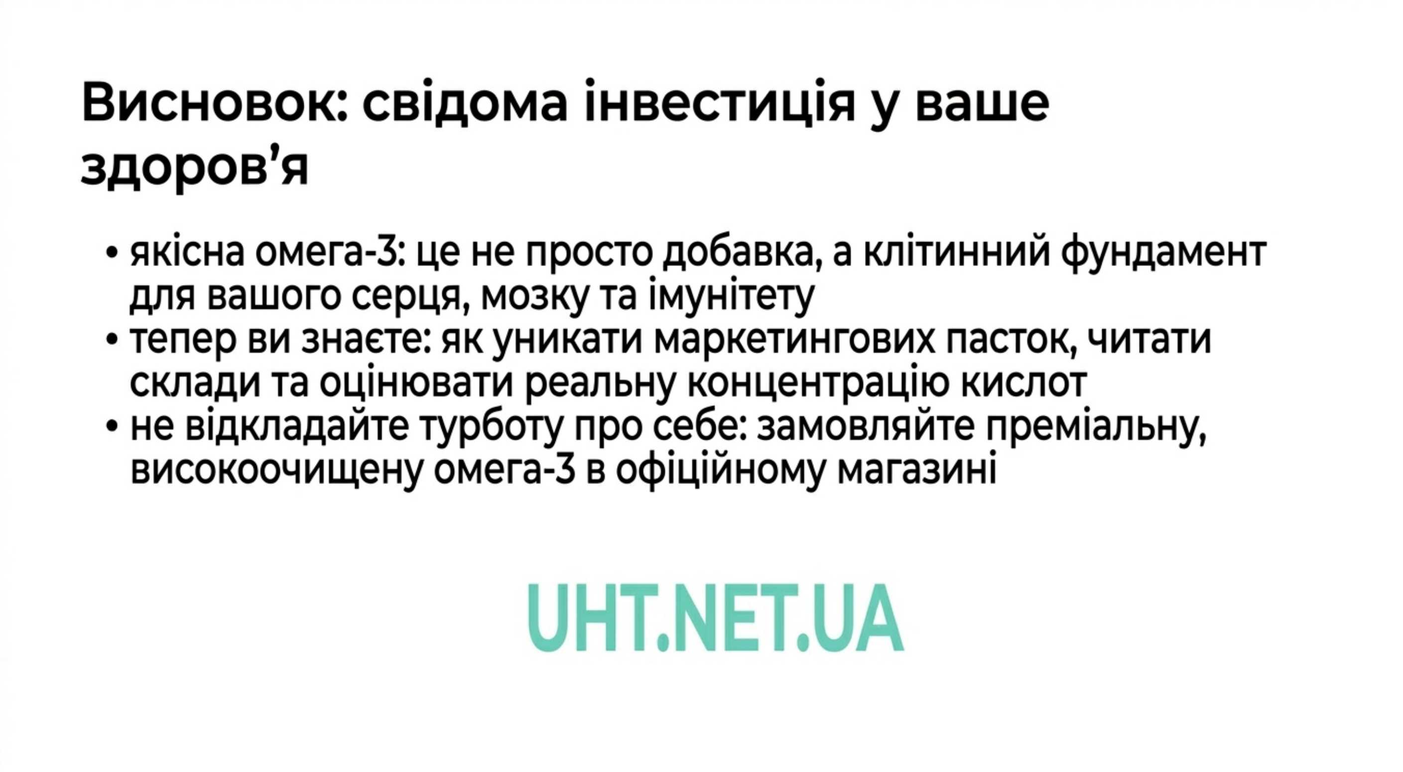 Заключення