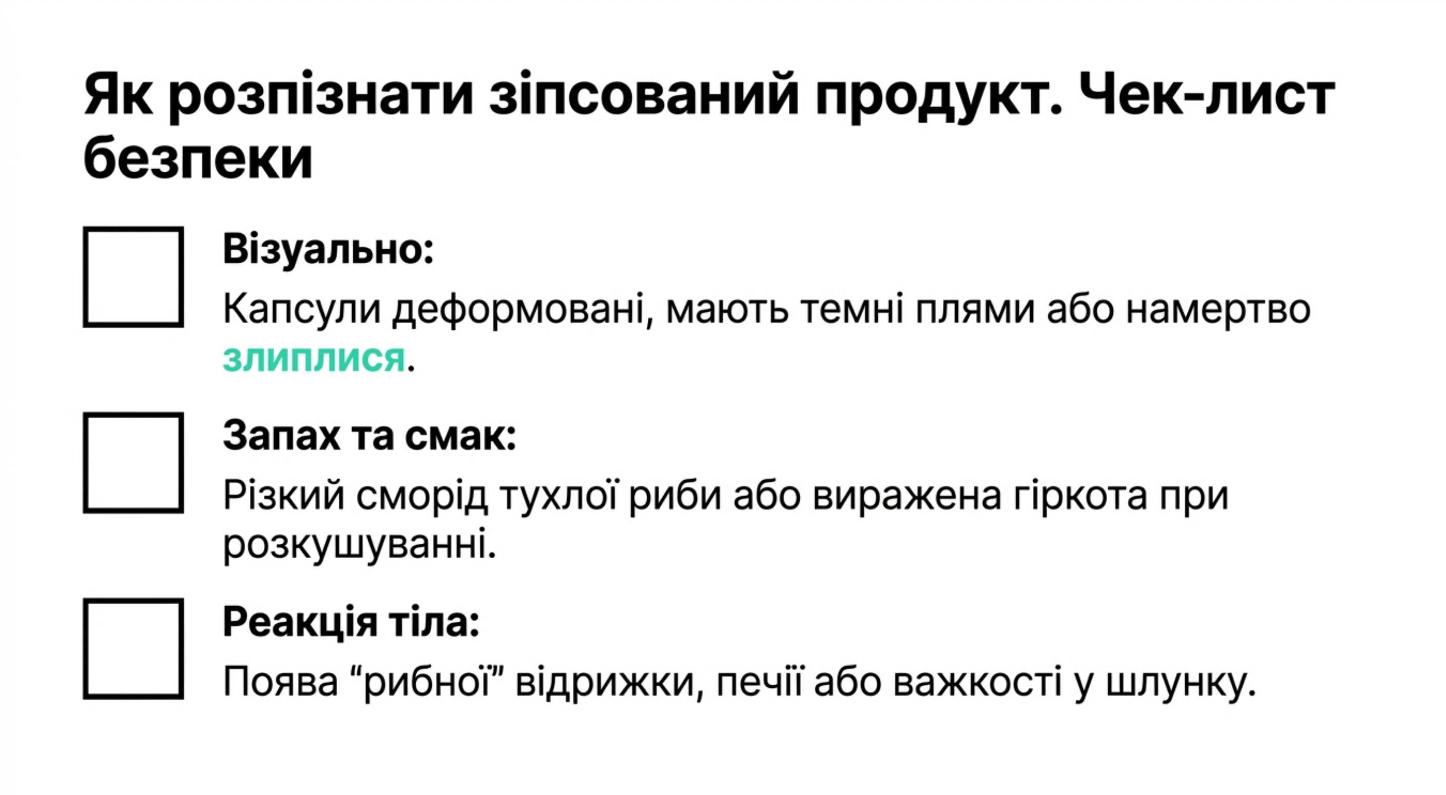 Як розпізнати зіпсований продукт. Чек-лист безпеки