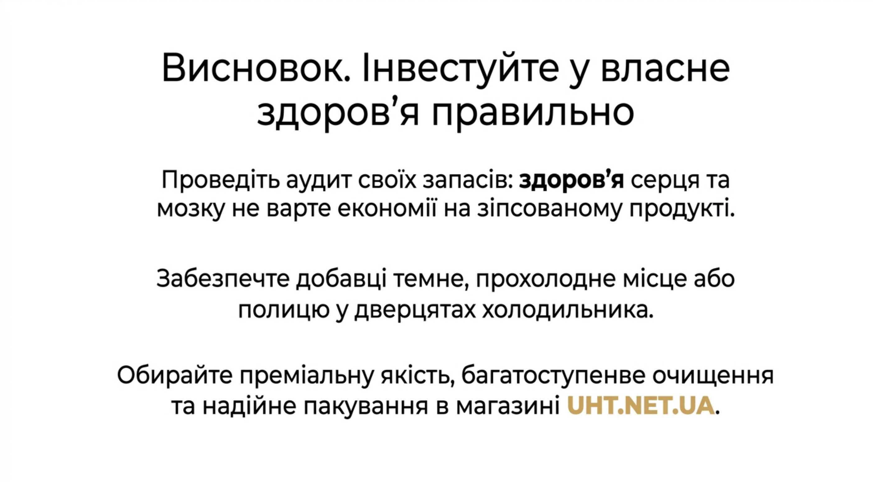 Висновок