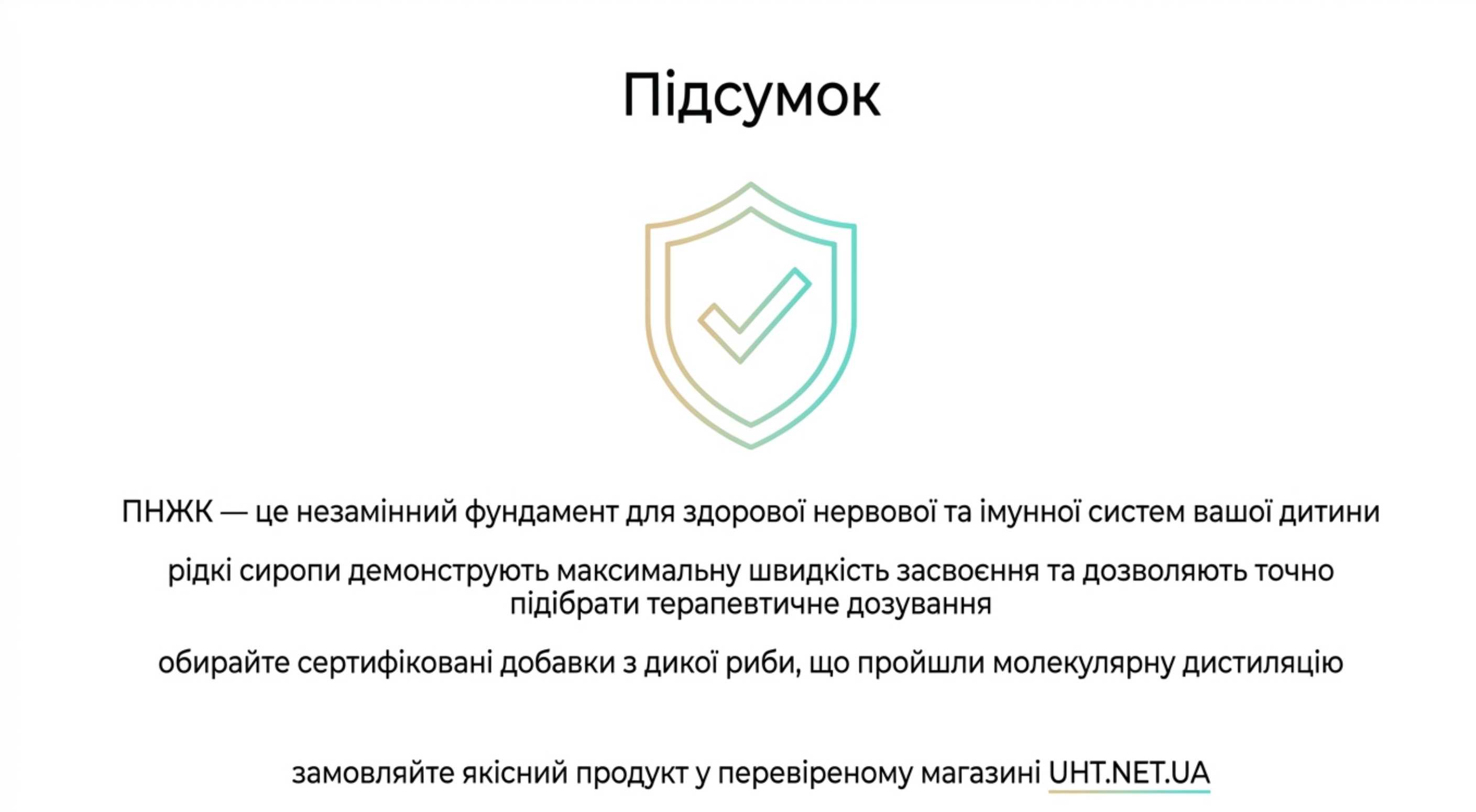 Итог