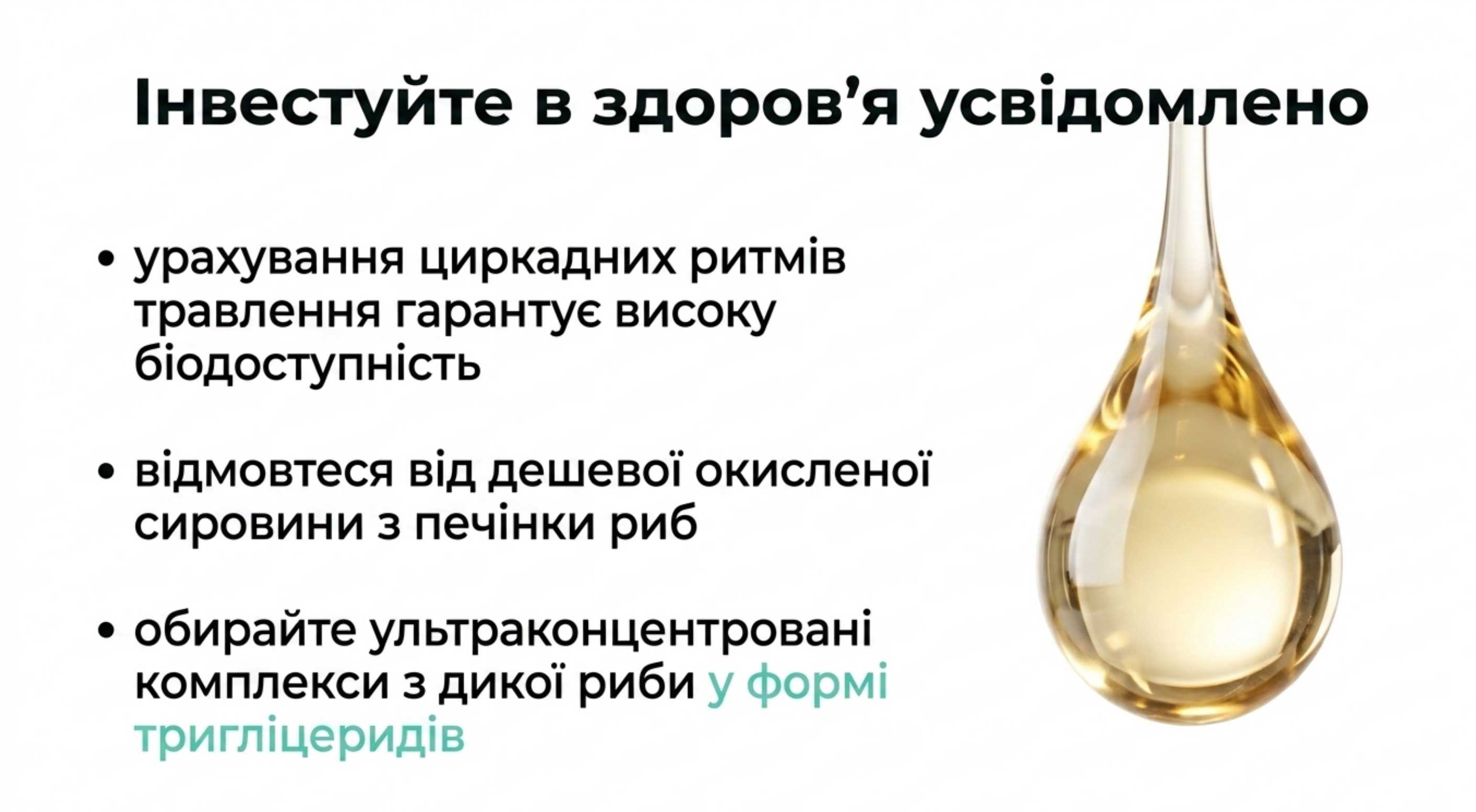 Висновок. Інвестуйте в здоров’я усвідомлено