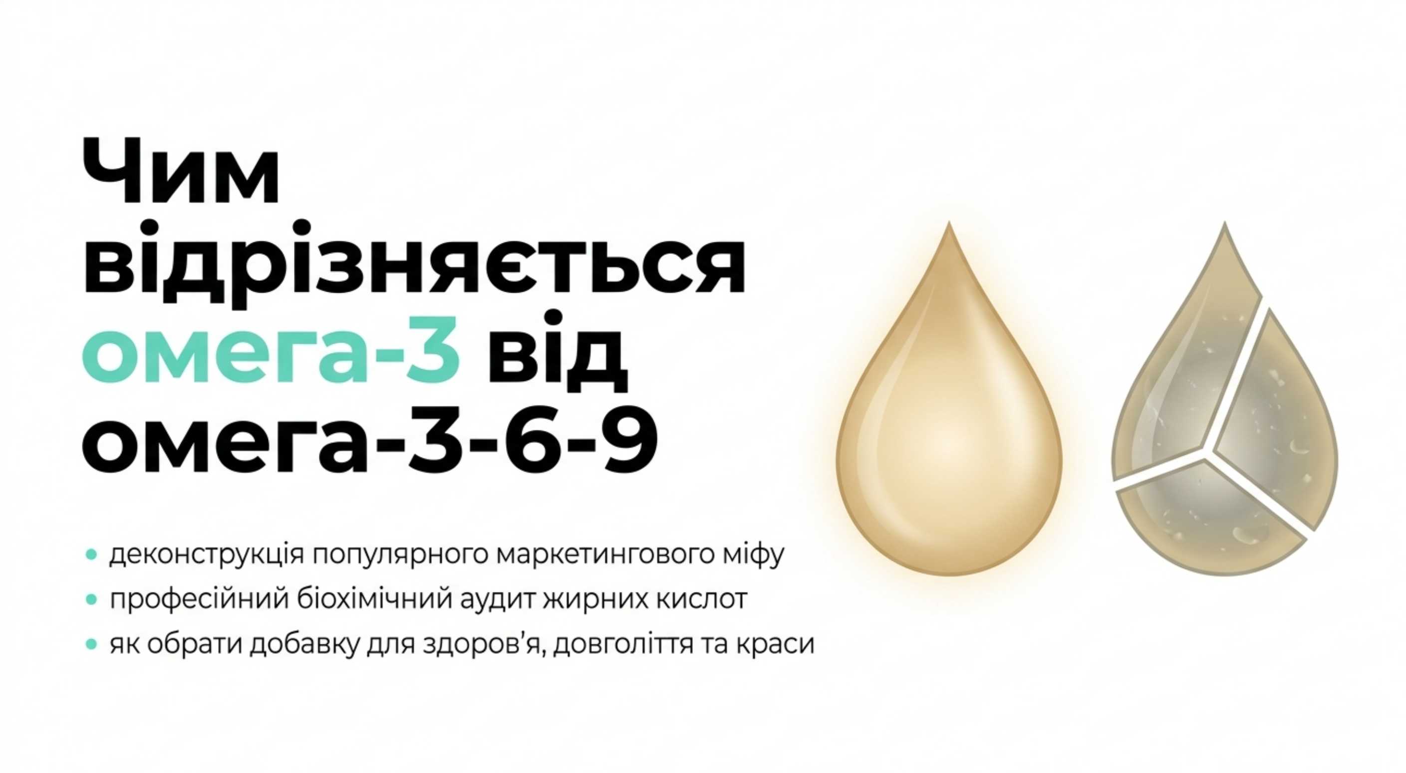 Біохімічний профіль. Різниця між омега 3 і омега 3 6 9