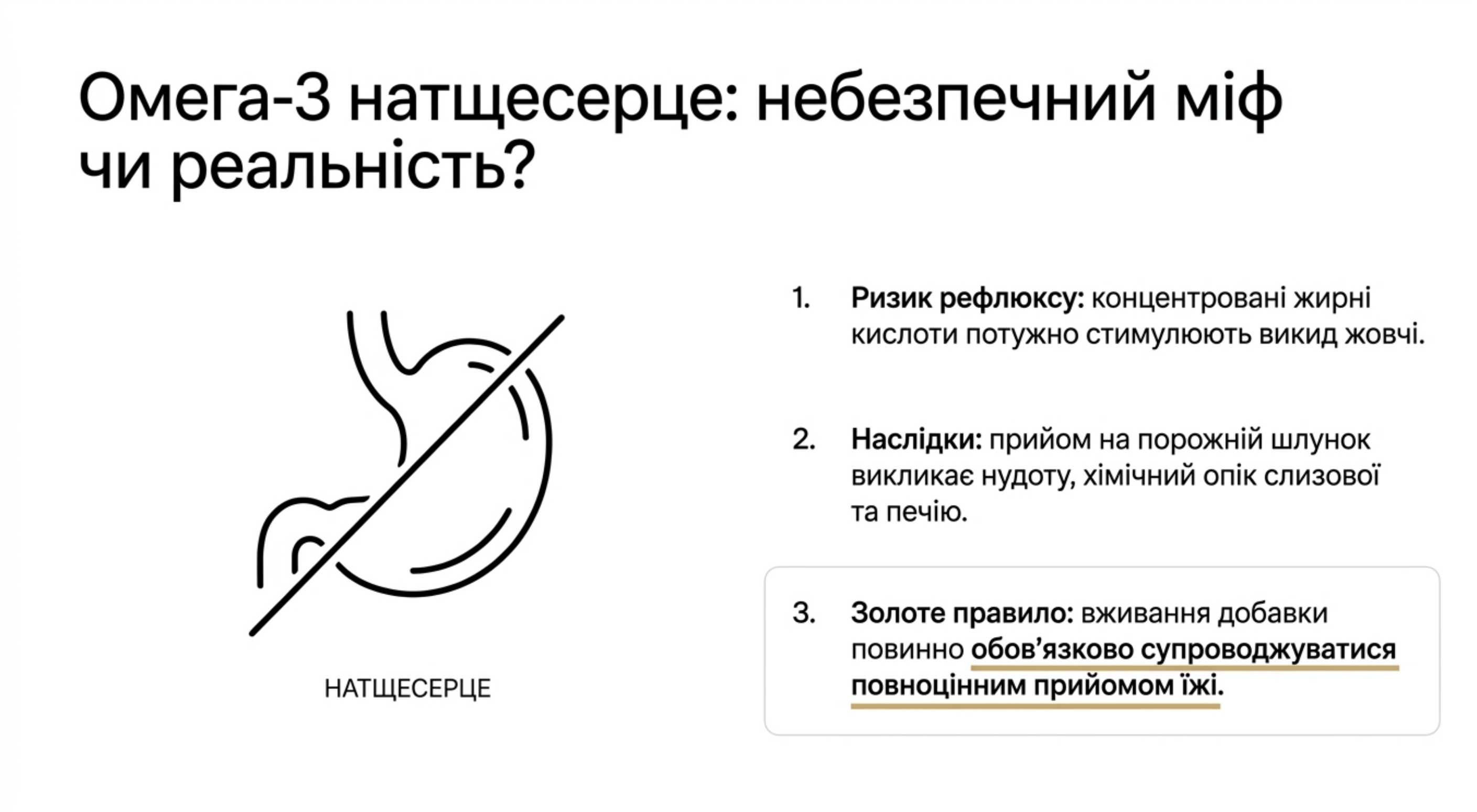 Омега 3 натще для схуднення. Небезпечний міф чи реальність?