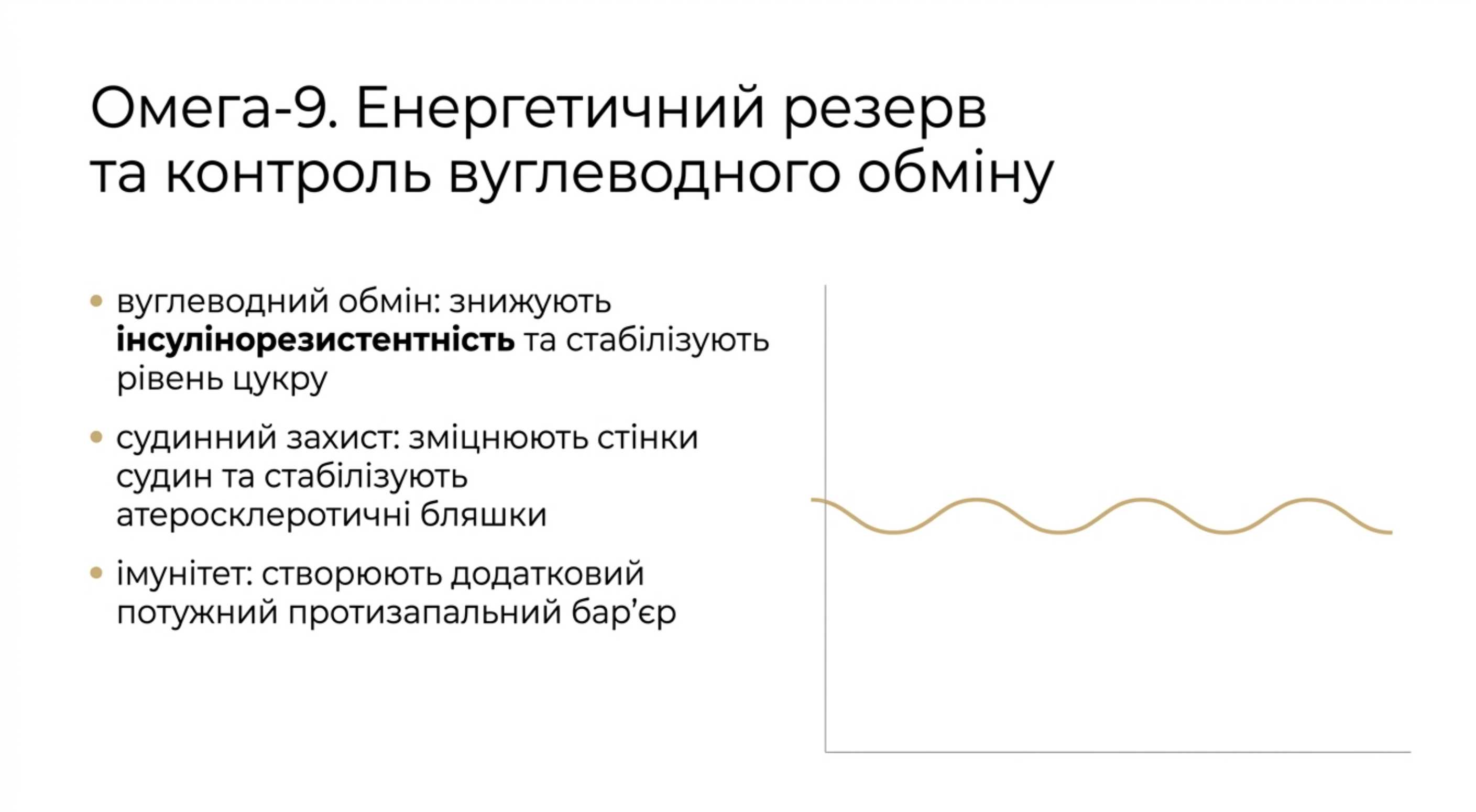 Омега-9. Енергетичний резерв і контроль вуглеводного обміну