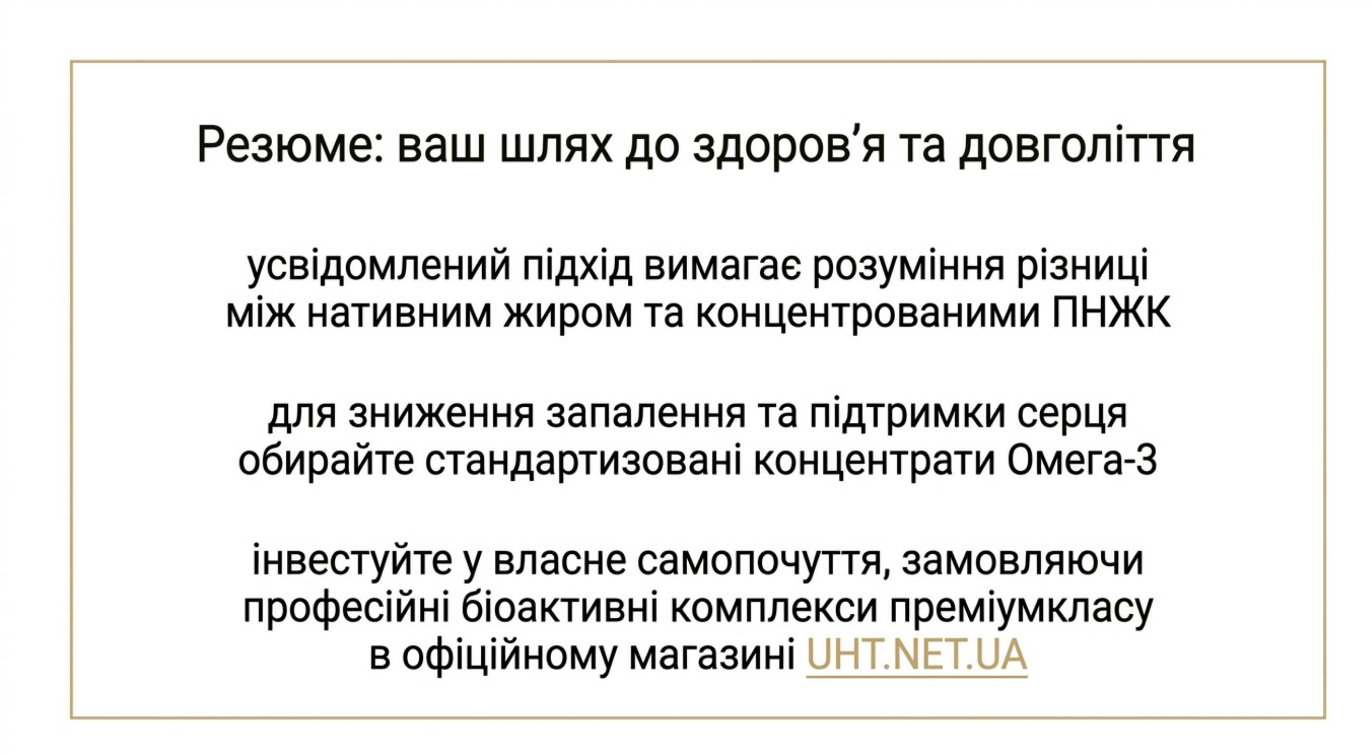 Резюме. Ваш шлях до здоров'я та конверсійне рішення