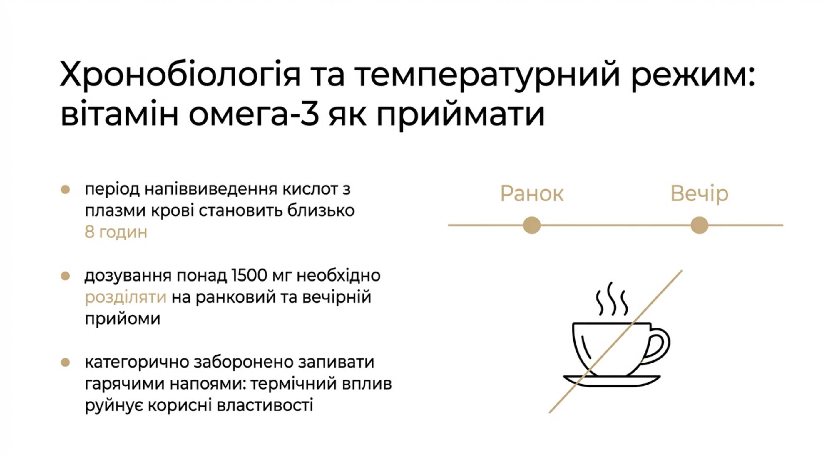 Хронобіологія і температурний режим: вітамін омега 3 як приймати