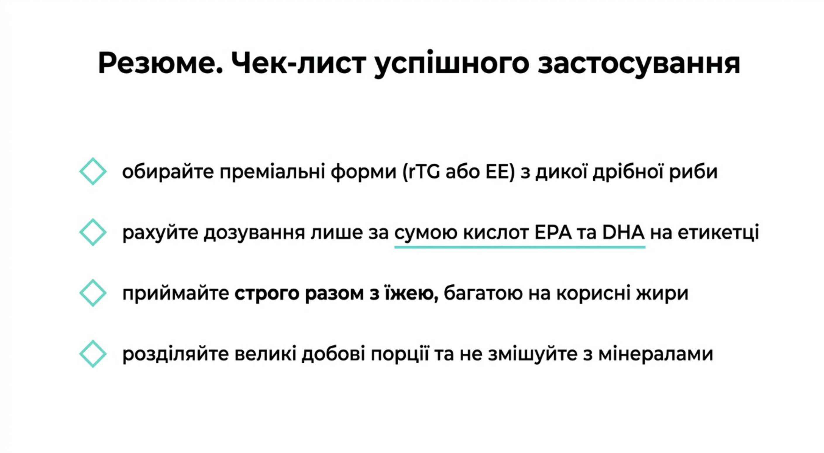 Резюме. Чек-лист успішного застосування