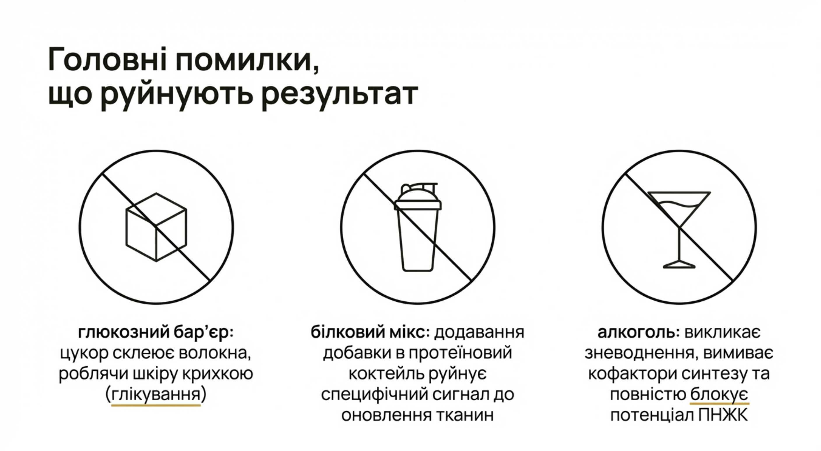 Головні помилки, що руйнують результат (Ефективність на нулі)