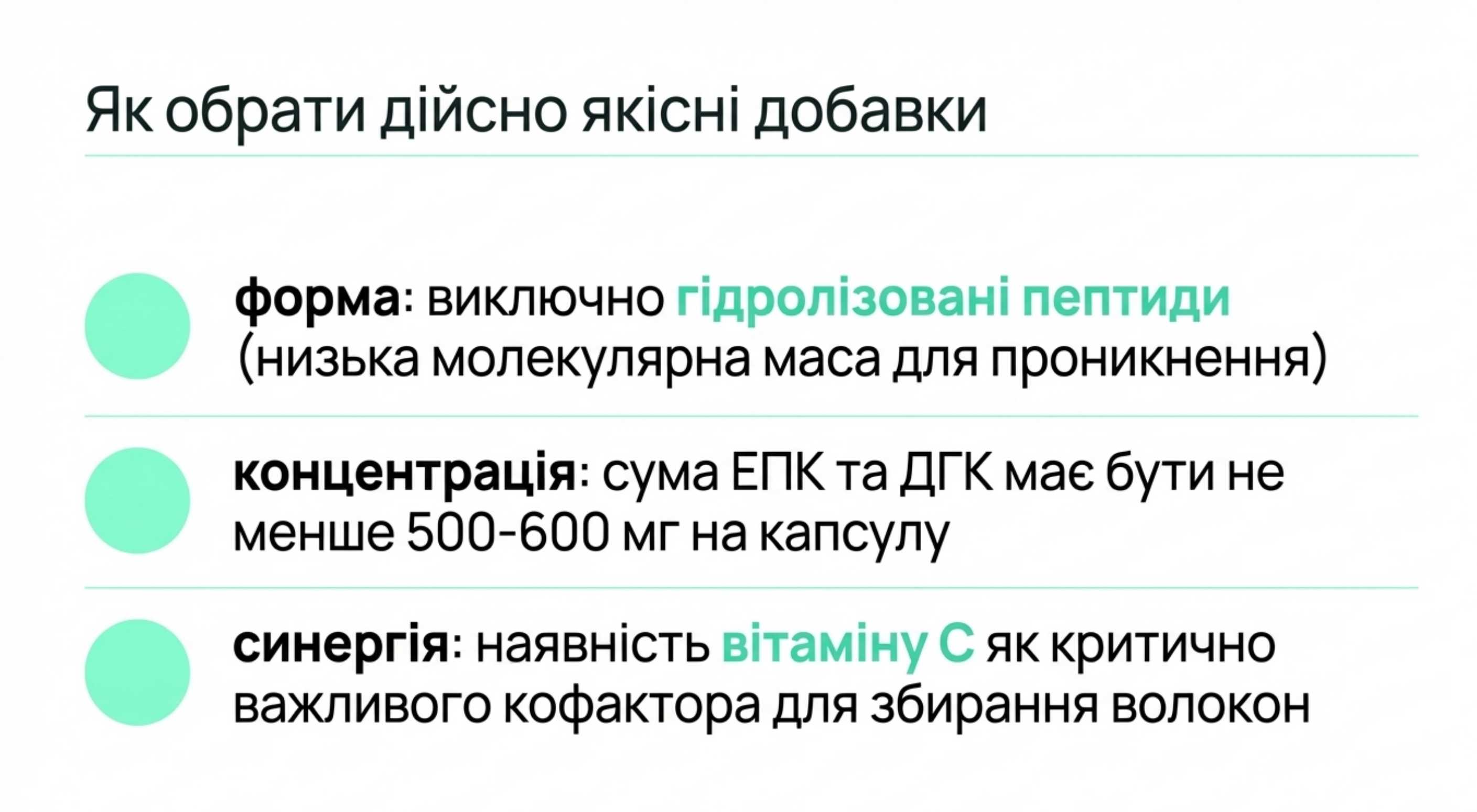 Як вибрати якісні добавки для курсу