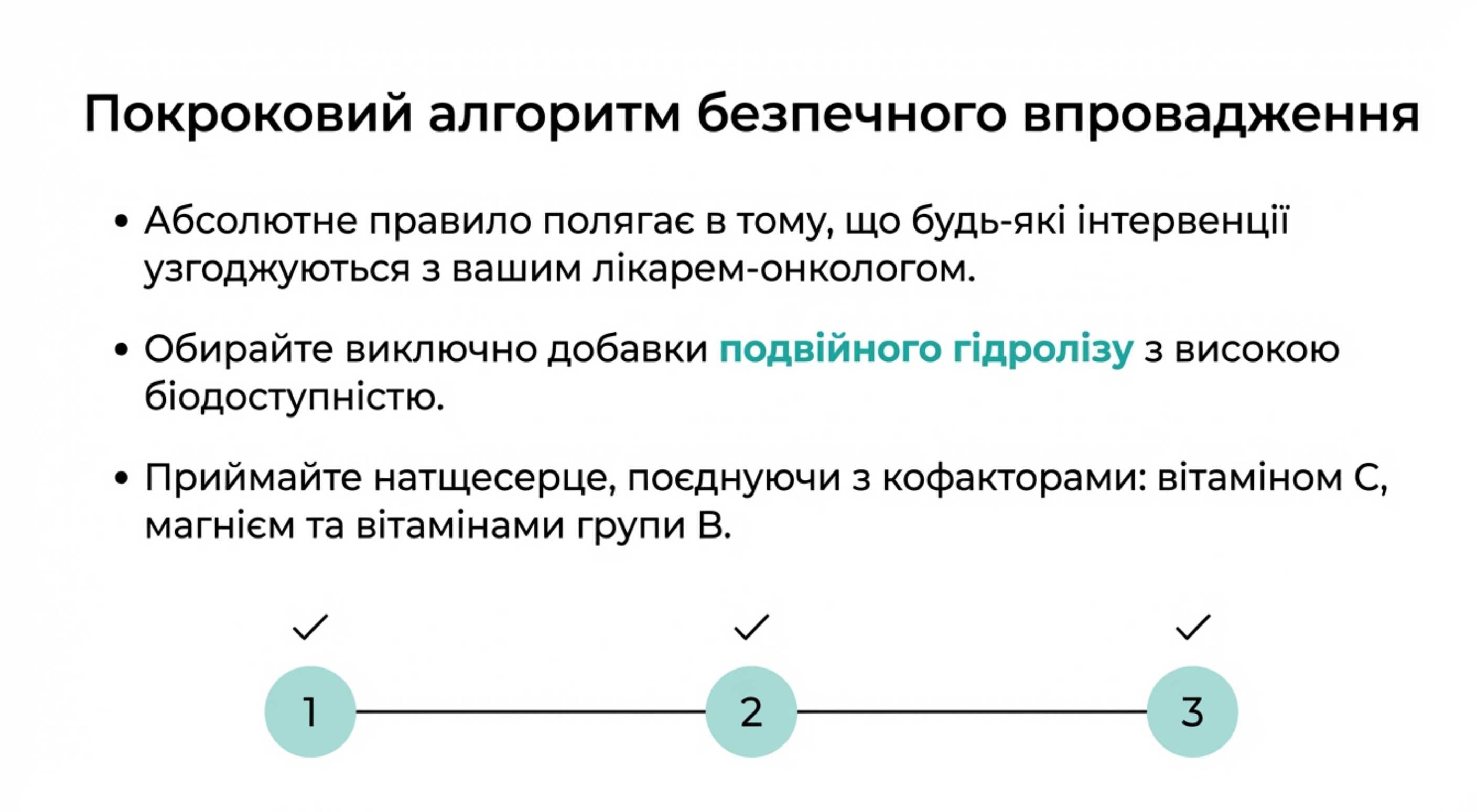 Покроковий алгоритм безпечного впровадження добавки