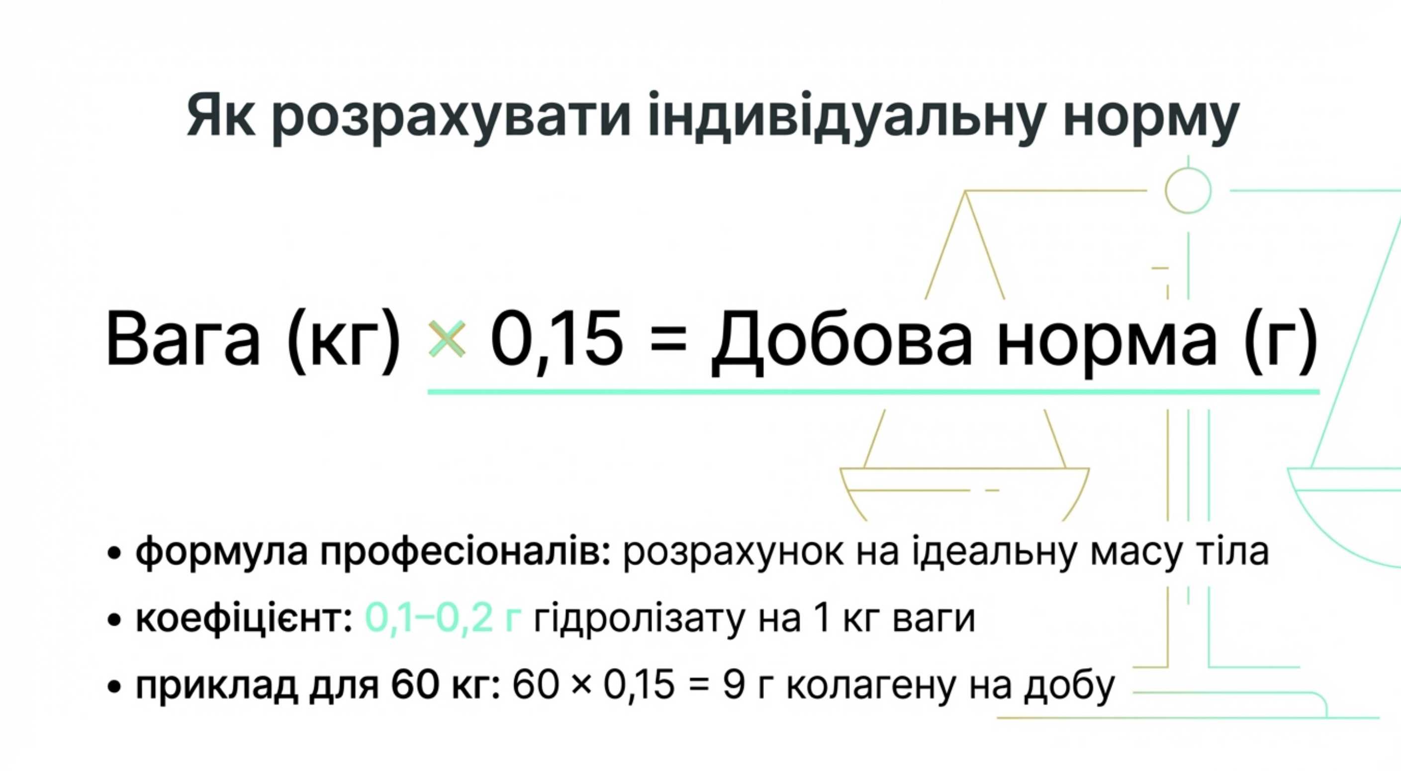 Зведена таблиця дозувань за цілями