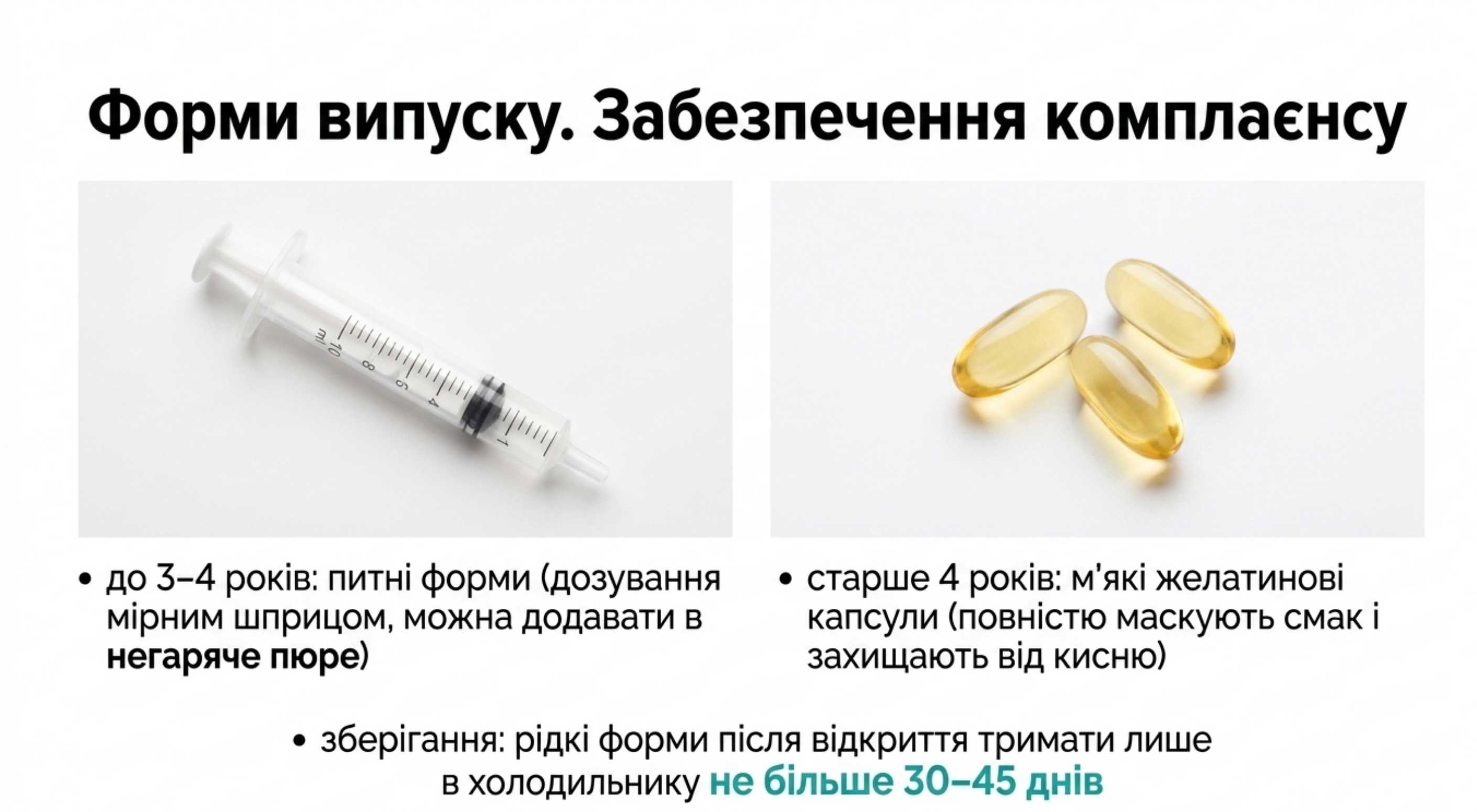 Форми випуску. Забезпечення комплаєнса