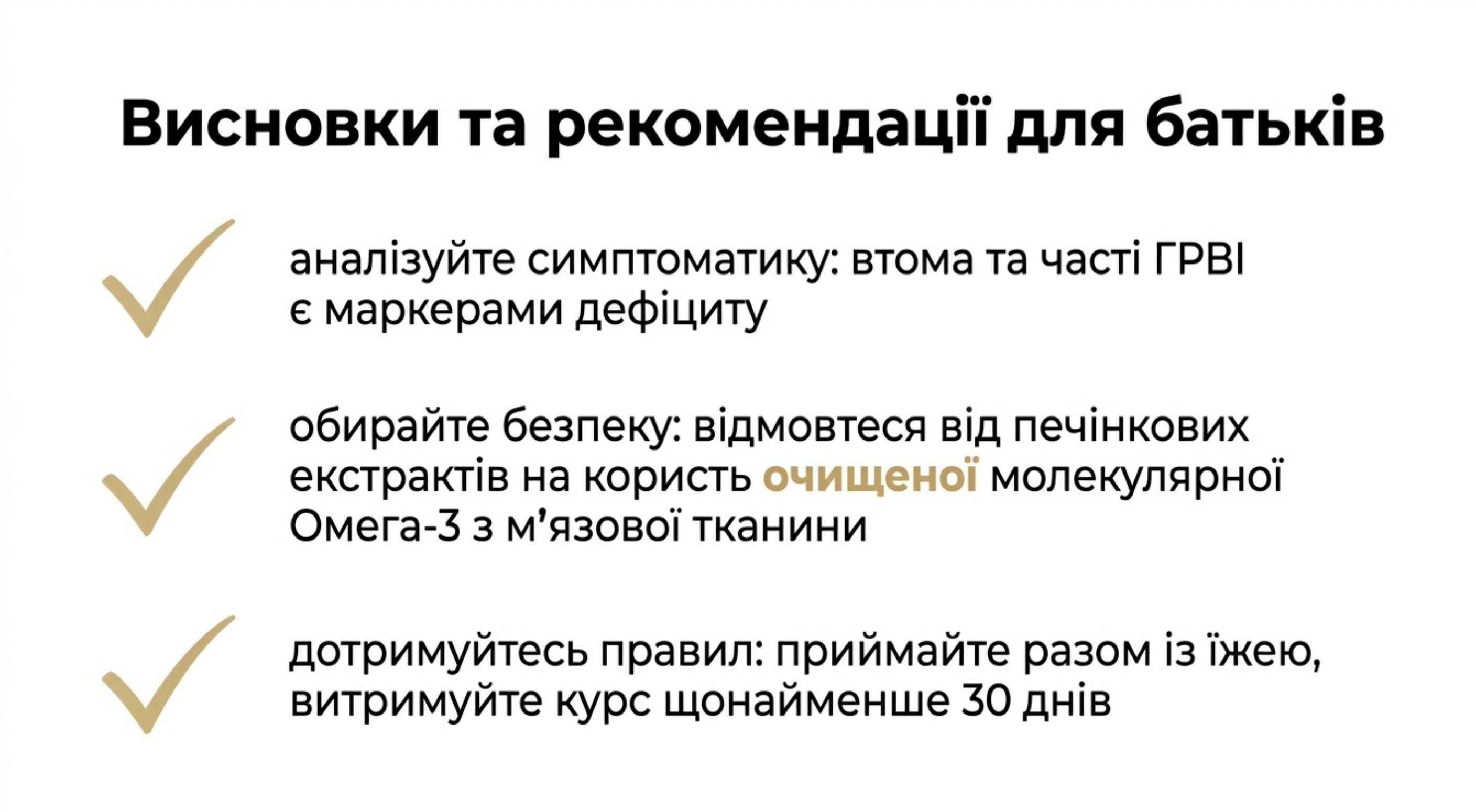 Висновки та рекомендації для батьків