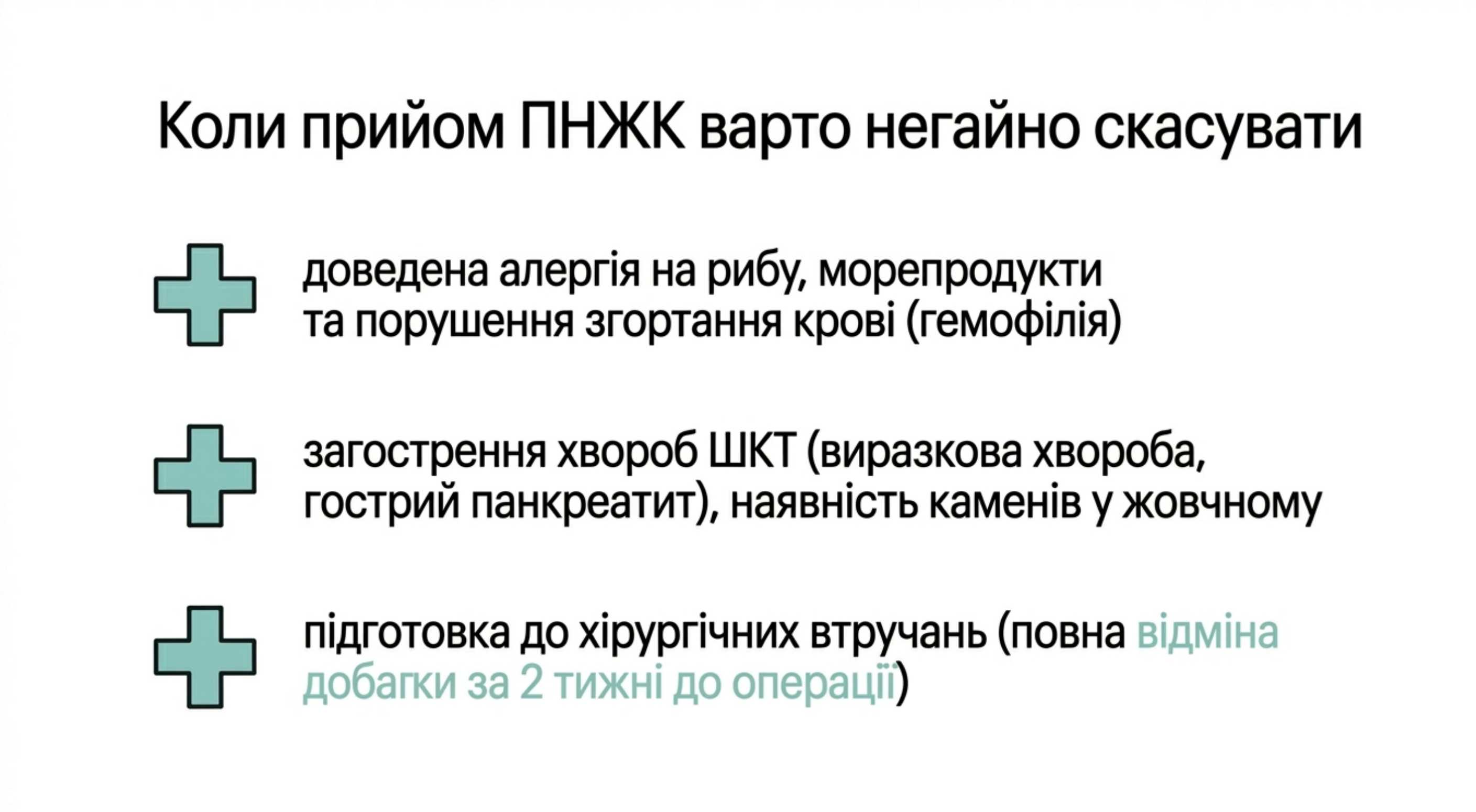 Протипоказання до застосування