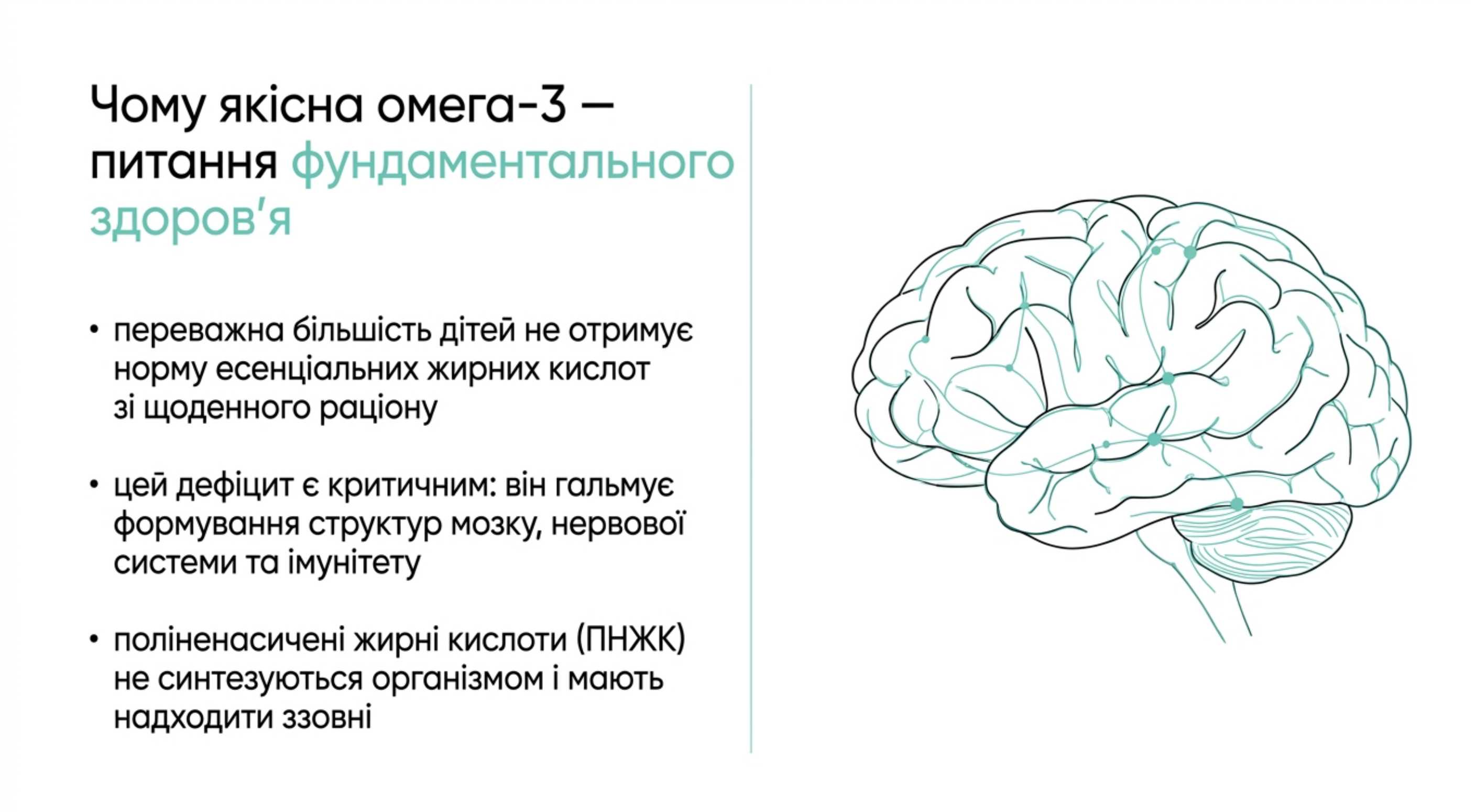 Чому питання про дитячу омегу 3 яка краще - це питання фундаментального здоров'я