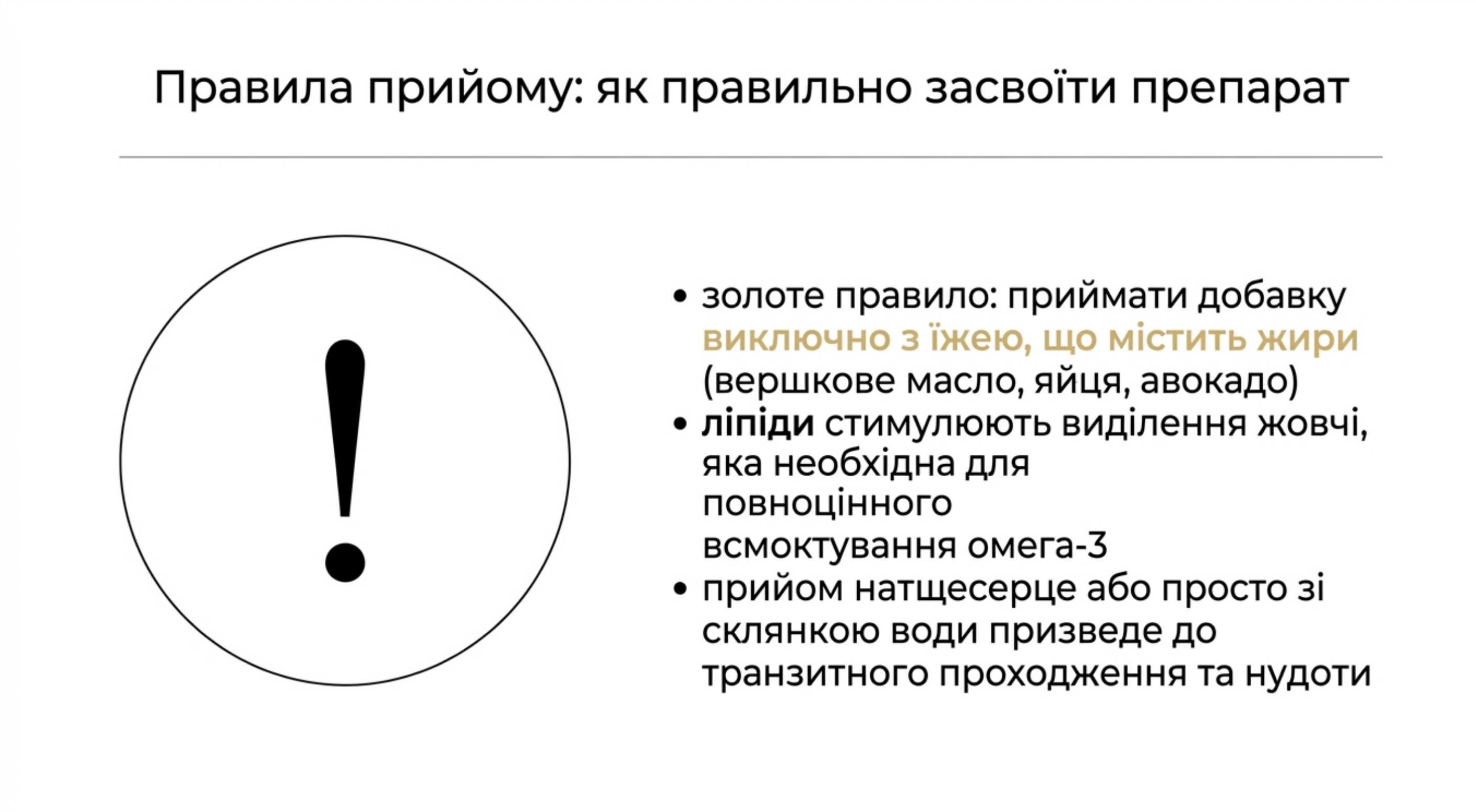 1. Як правильно засвоювати препарат
